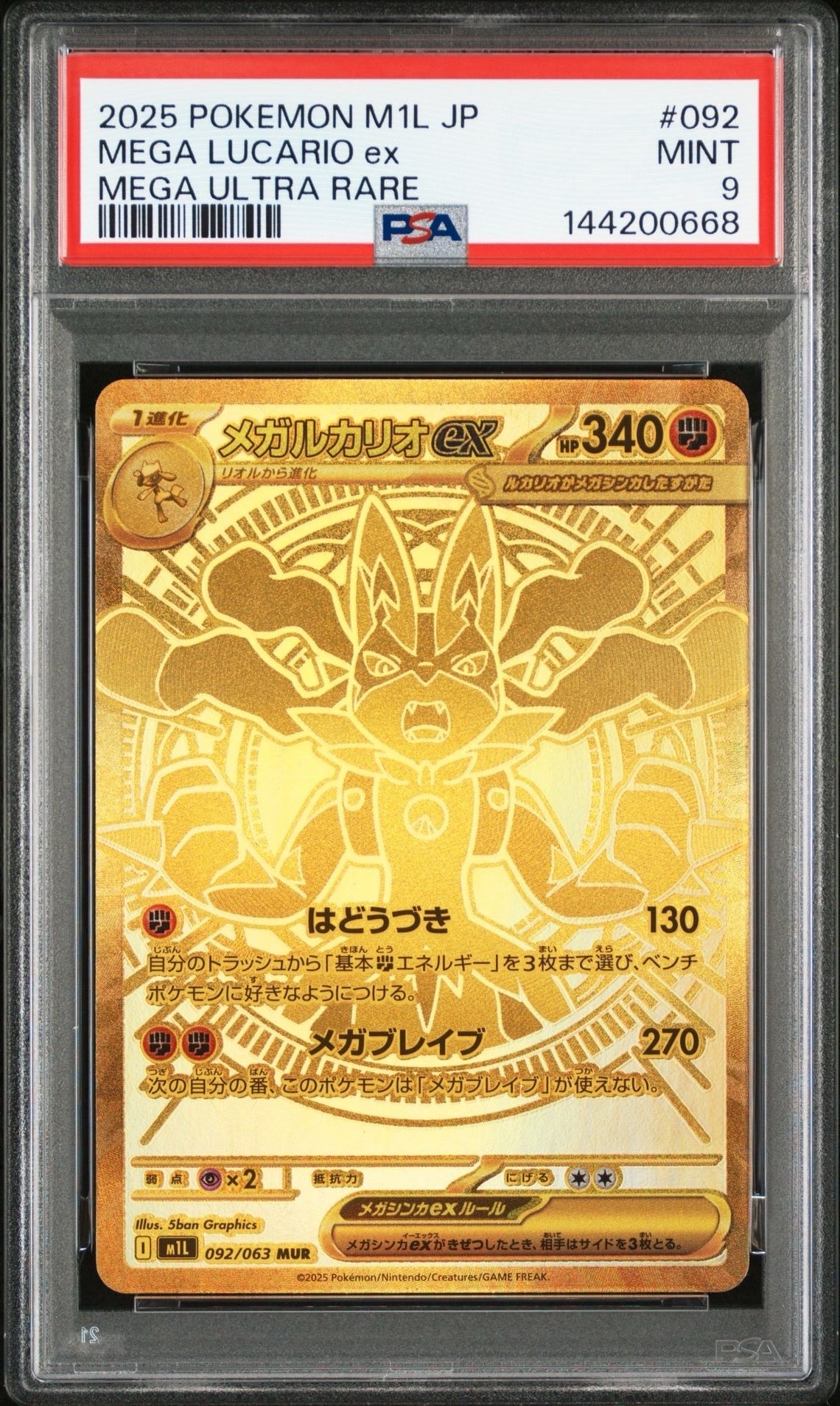 メガルカリオex MUR [M1L 092/063](拡張パック「メガブレイブ」)