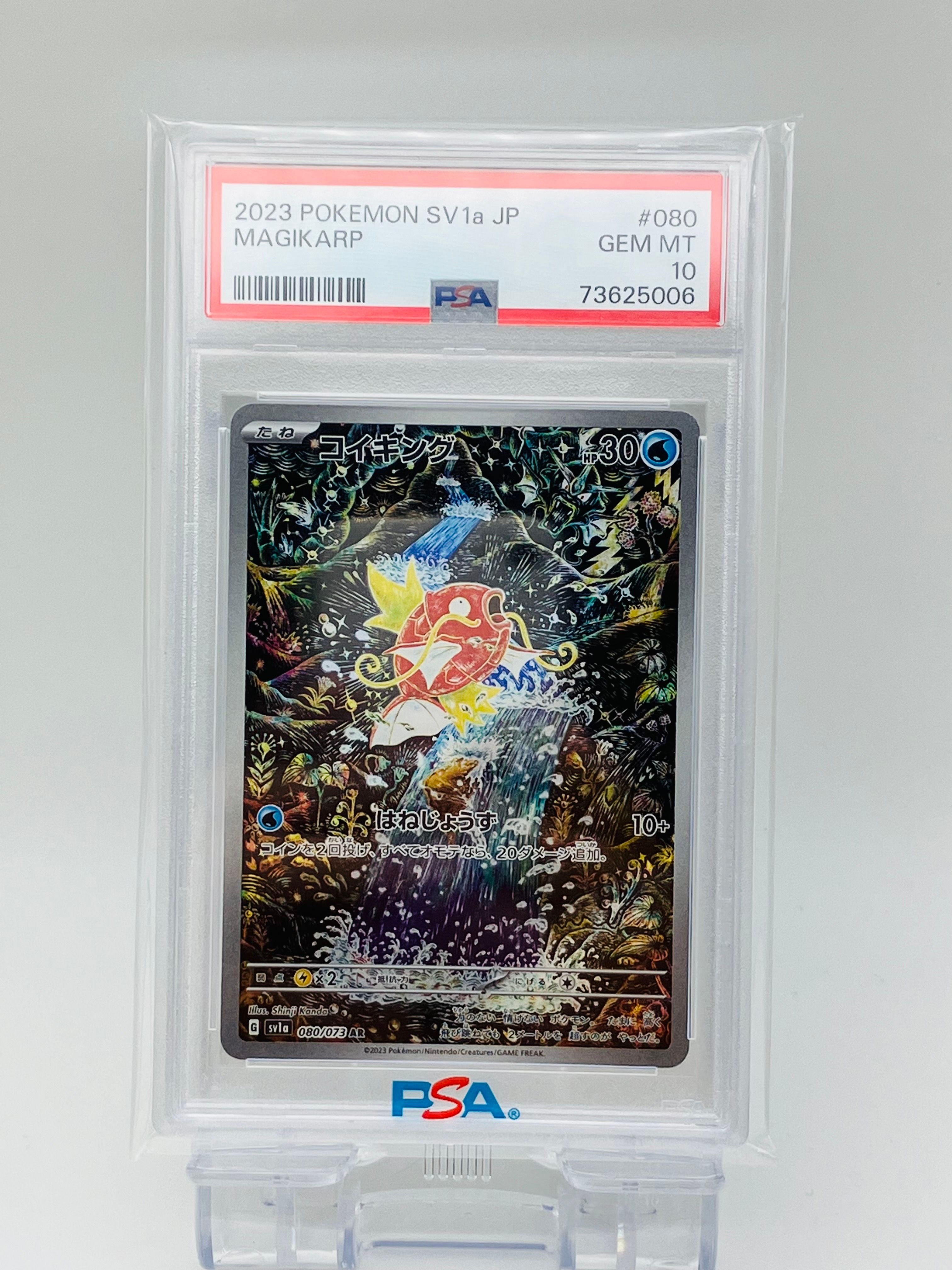 コイキング AR[SV1a 080/073](スカーレット&バイオレット 拡張パック「トリプレットビート」)