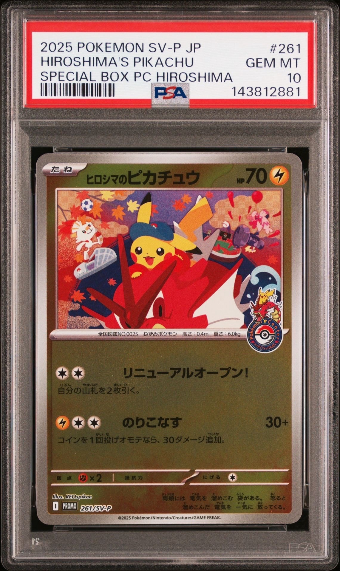 ヒロシマのピカチュウ P [SV-P 261](スペシャルBOX「ポケモンセンター