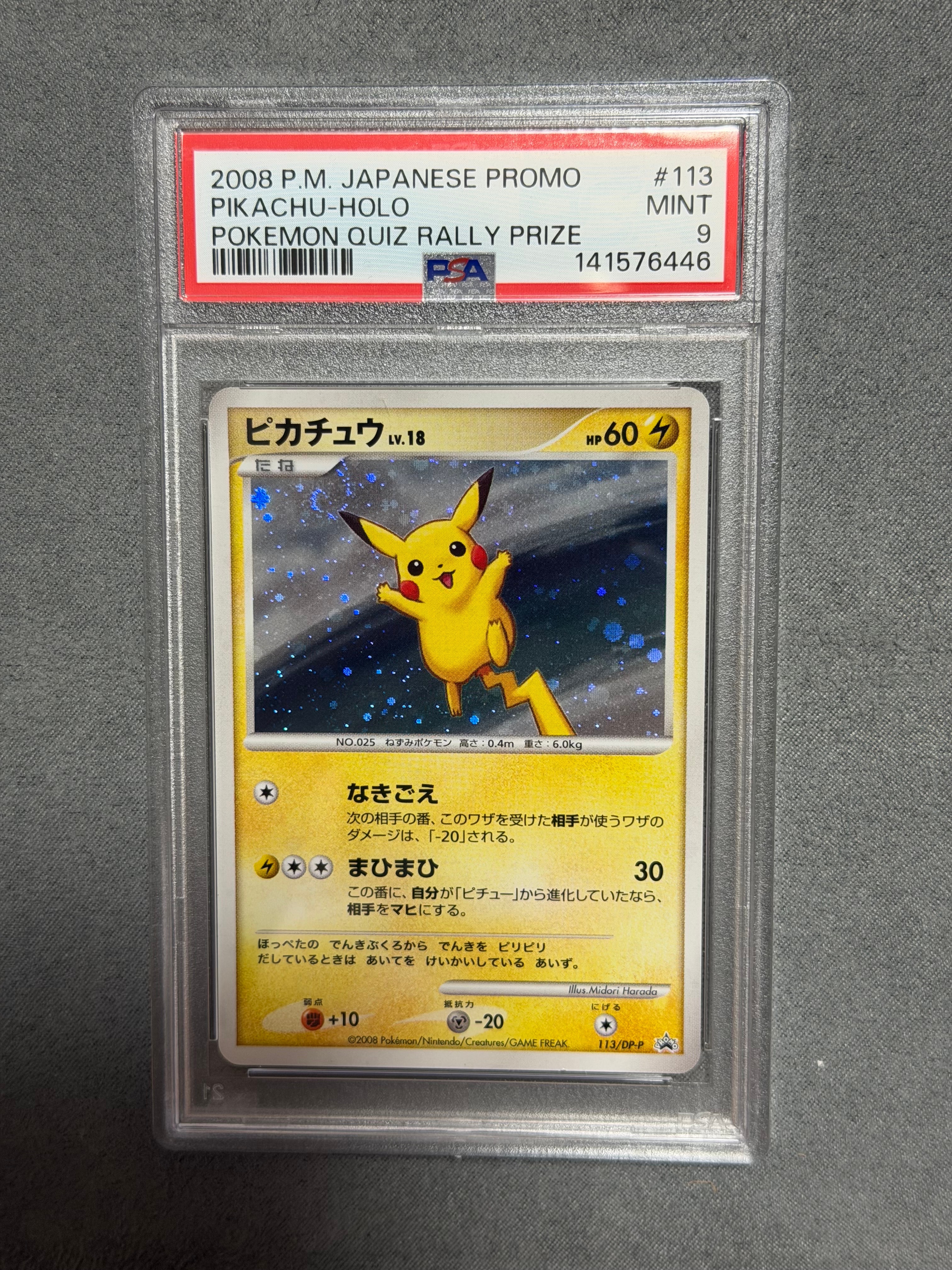 ピカチュウ プロモ DP-P クイズラリー ポケモンカード ピカチュウLV.18 [DP-P 113](プロモーションカード「コレクション