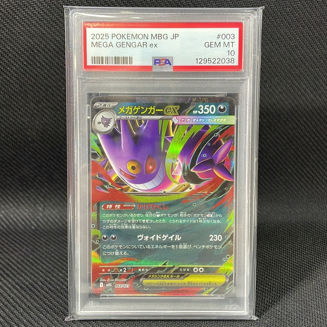 PSA10】メガゲンガーex [MBG 003/021](スターターセットMEGA