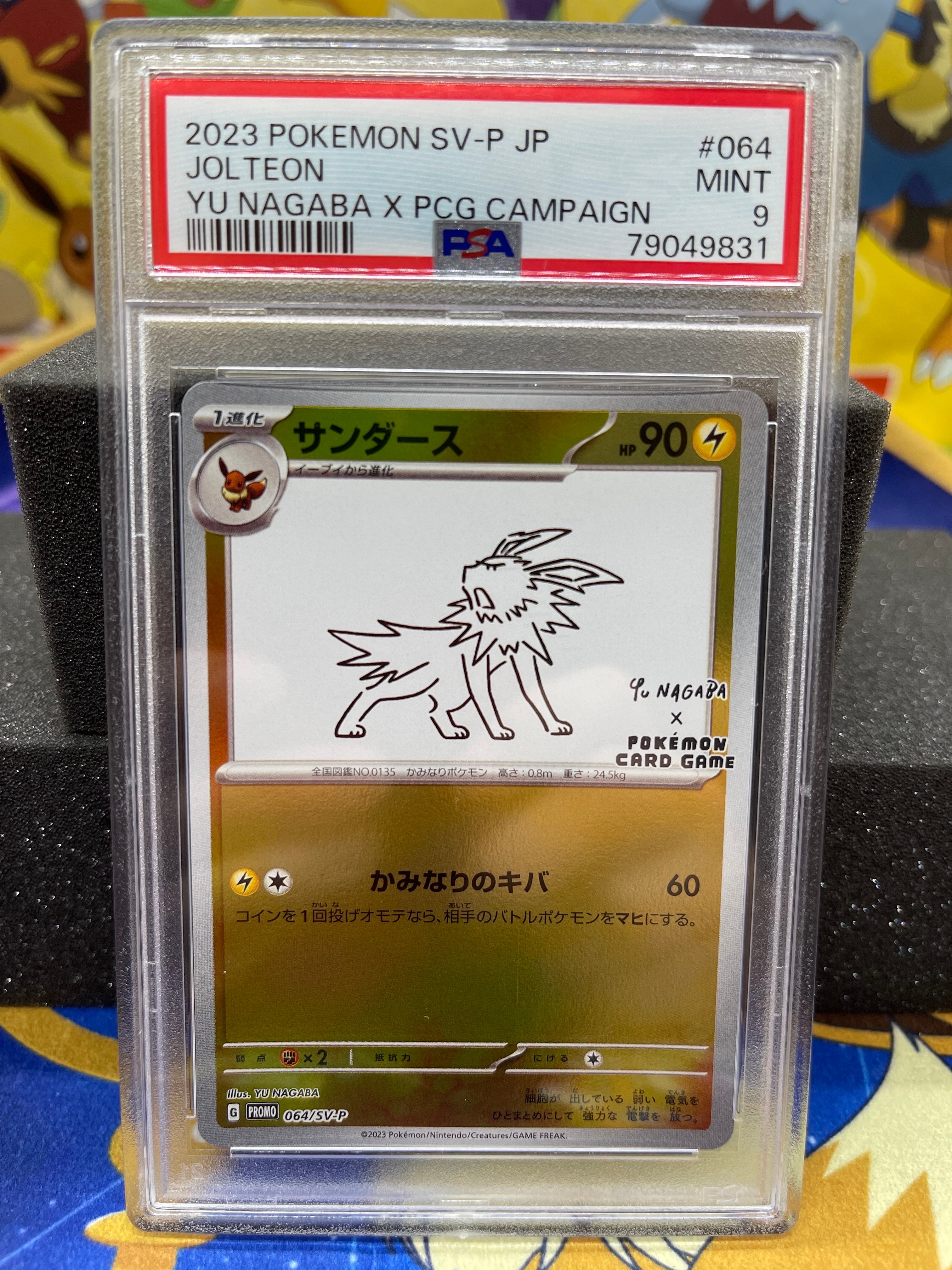 サンダース: プロモ [SV-P 064](「YU NAGABA×ポケモンカードゲーム」プロモーションカード「SV-P」)