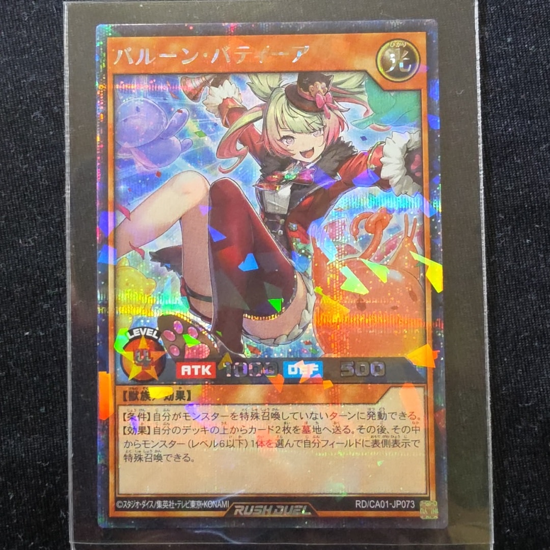 バルーン・バティーア P+SE [RD/CA01-JP073](スペシャルパック「クロスアートコレクション」)