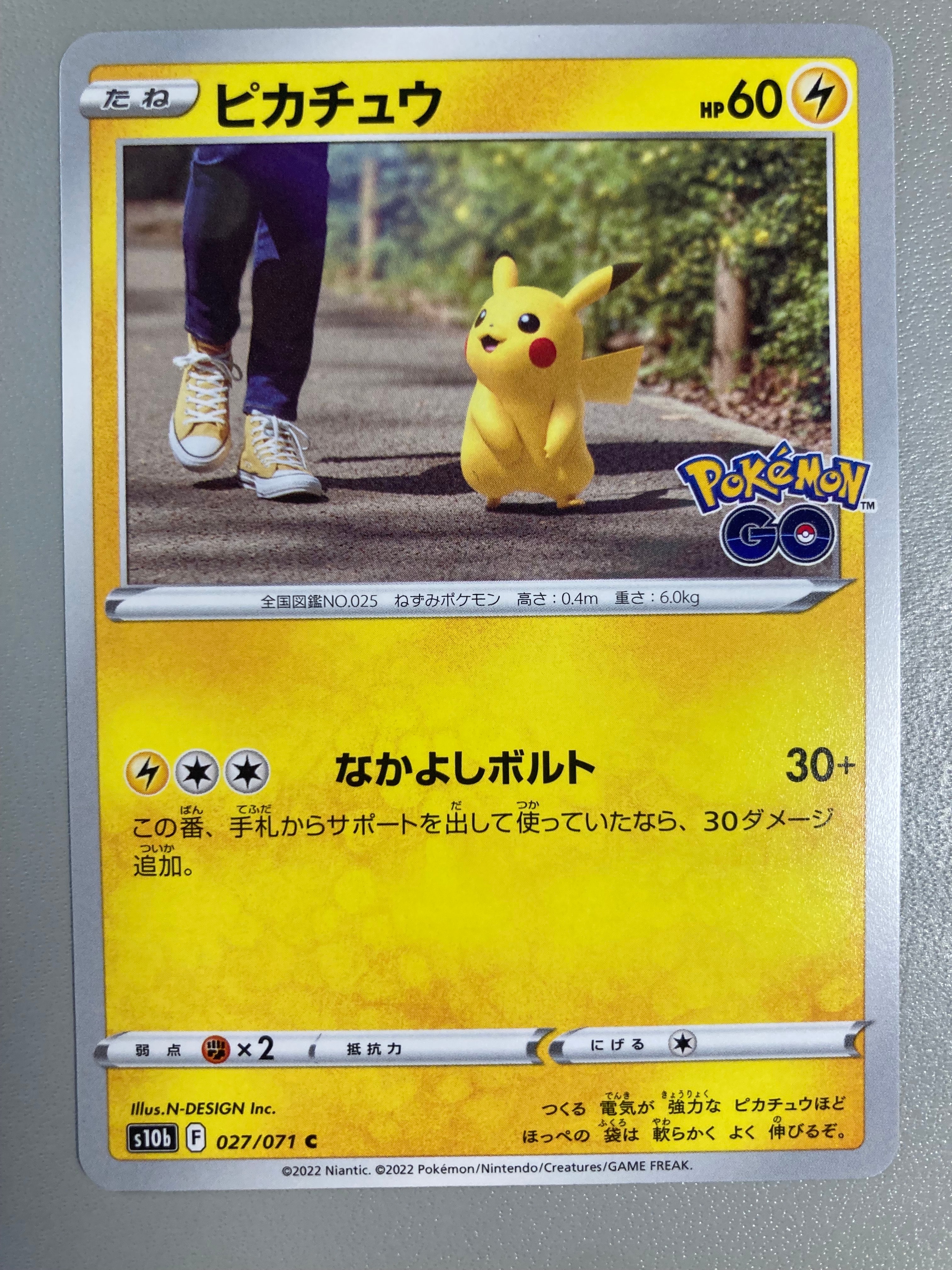 ピカチュウ C[s10b 027/071](強化拡張パック「Pokemon GO」)