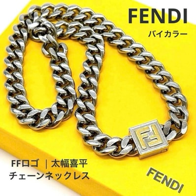 FENDI フェンディ FFロゴ 喜平チェーン ネックレス チョーカー スクエアバックル シルバー ゴールド バイカラー ズッカ キヘイ 太幅 パラジウム メタル メンズ レディース ユニセックス アクセサリー 希少 レア ハイブランド ギフト プレゼント