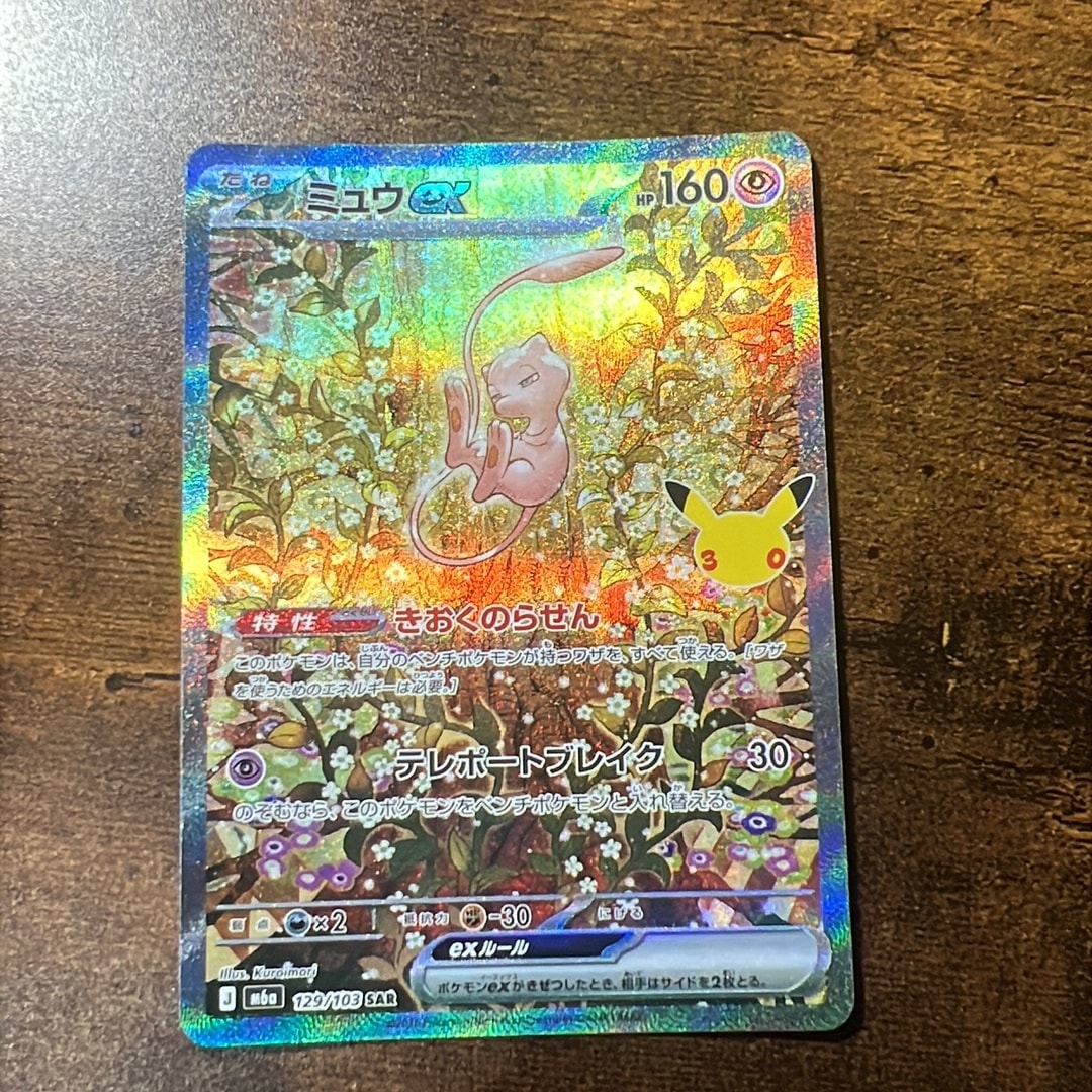 ミュウex SAR [M6a 129/103](拡張パック「30th CELEBRATION」)