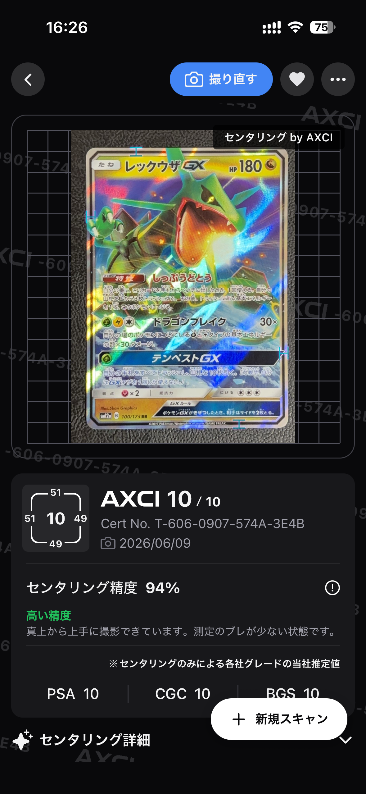 ピカチュウex SAR [SV8 132/106](拡張パック「超電ブレイカー」)の新品
