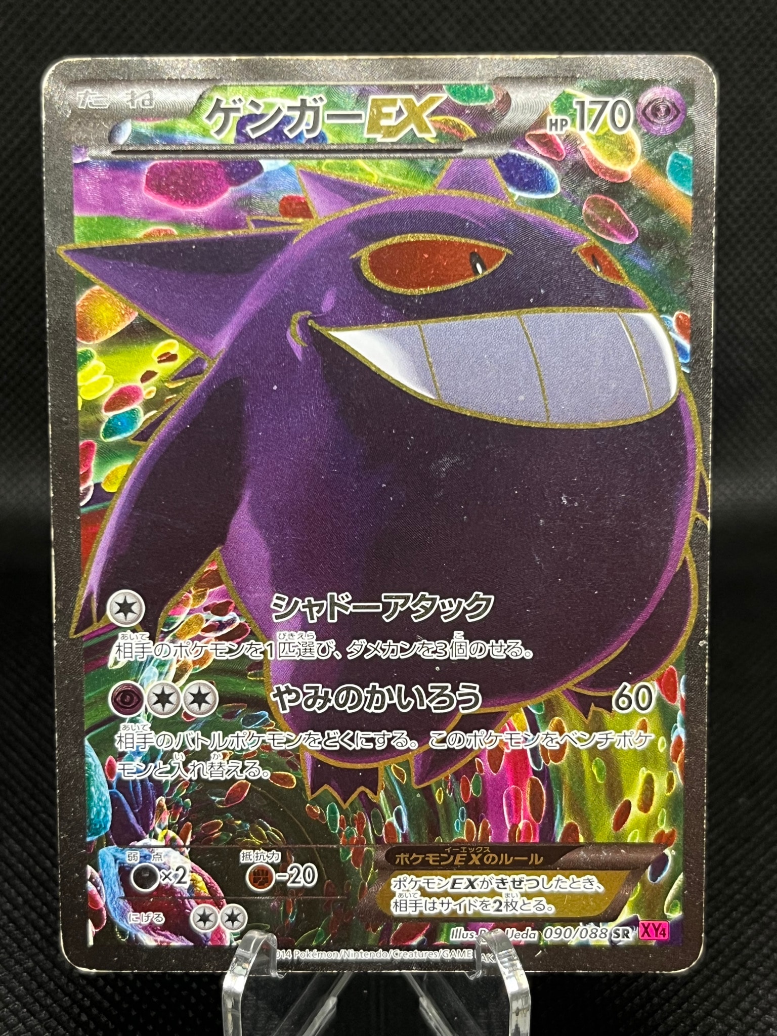 ゲンガーEX SR :1ED [XY4 090/088](拡張パック「ファントムゲート」)