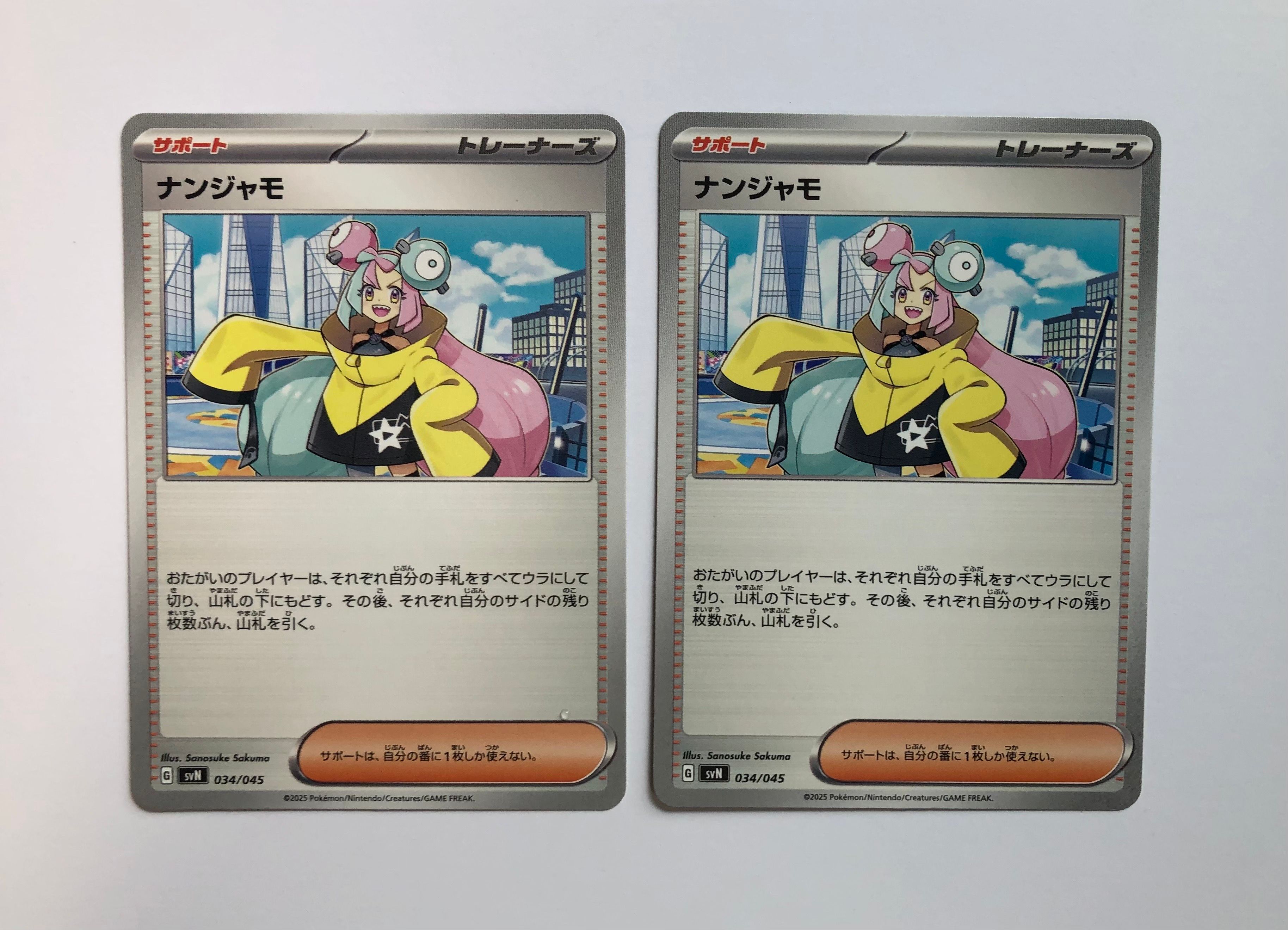 ナンジャモ [SVN 034/045](デッキビルドBOX「バトルパートナーズ」)