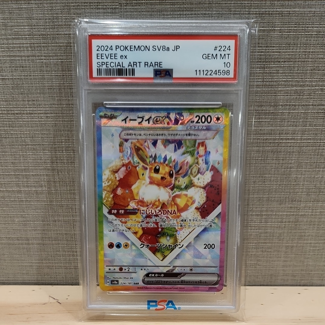 イーブイex SAR [SV8a 224/187](ハイクラスパック「テラスタルフェスex」)