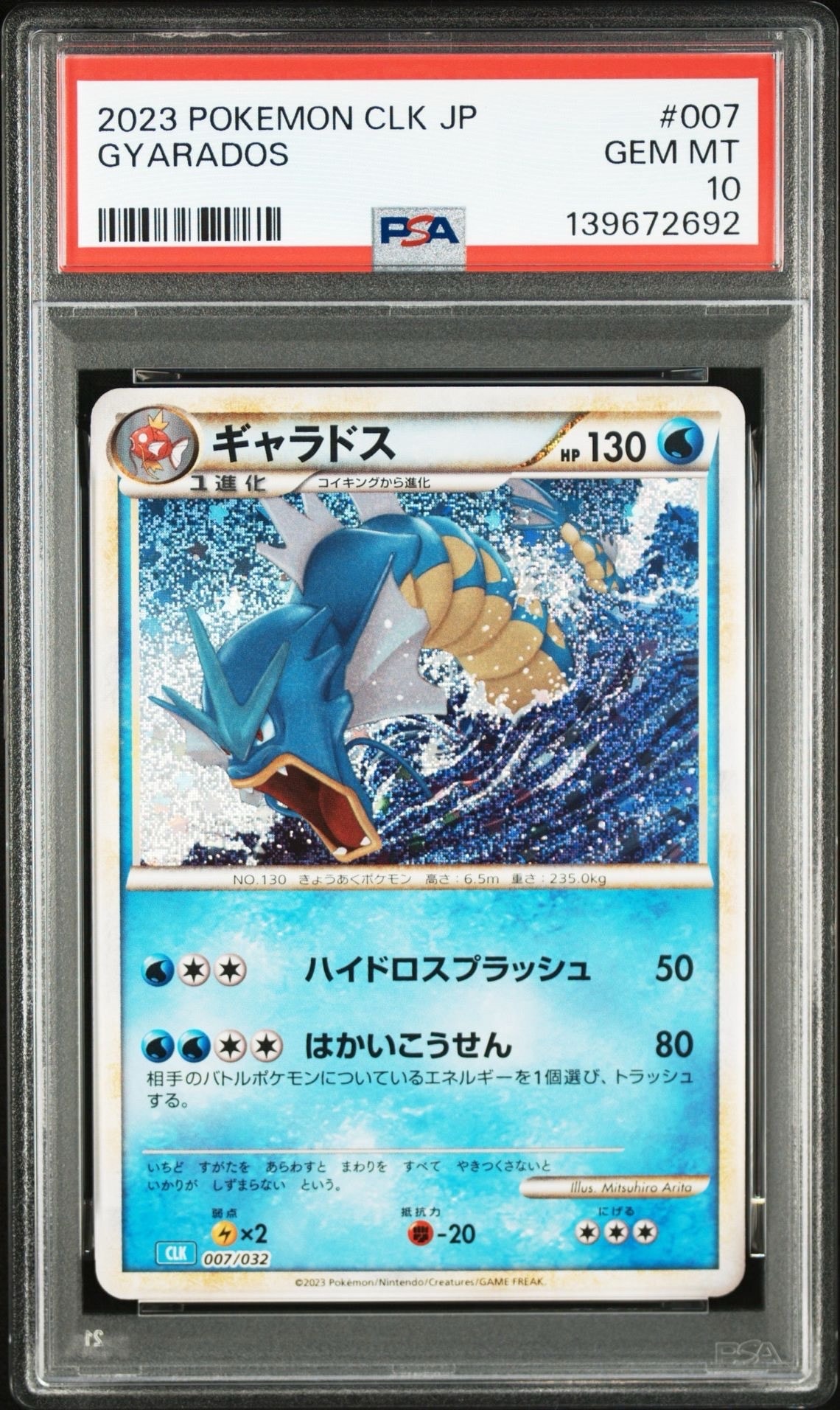 ギャラドス [CLK 007/032](ポケモンカードゲーム Classic)