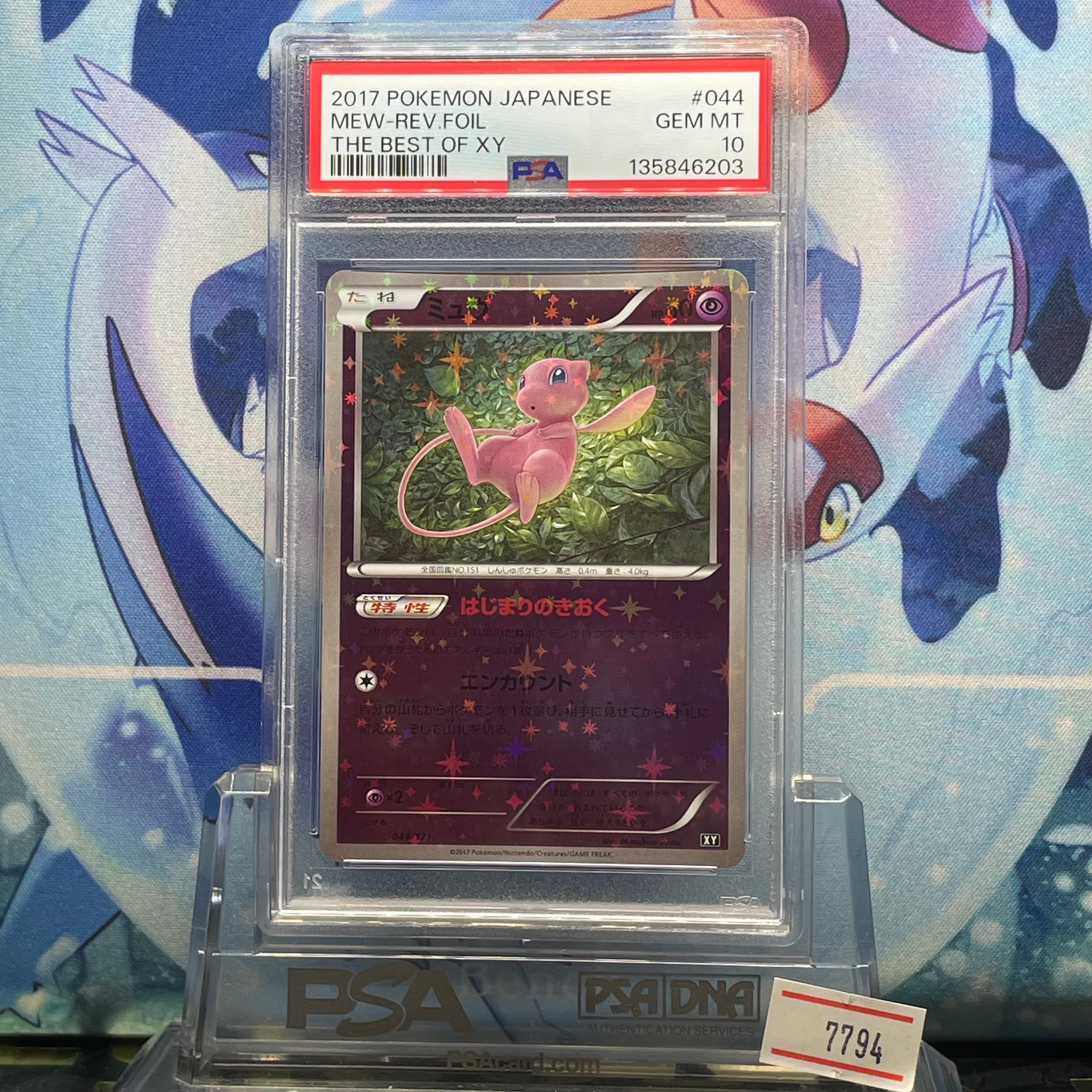 ミュウ: ミラー [XY-BEST 044/171](ハイクラスパック「THE BEST OF XY