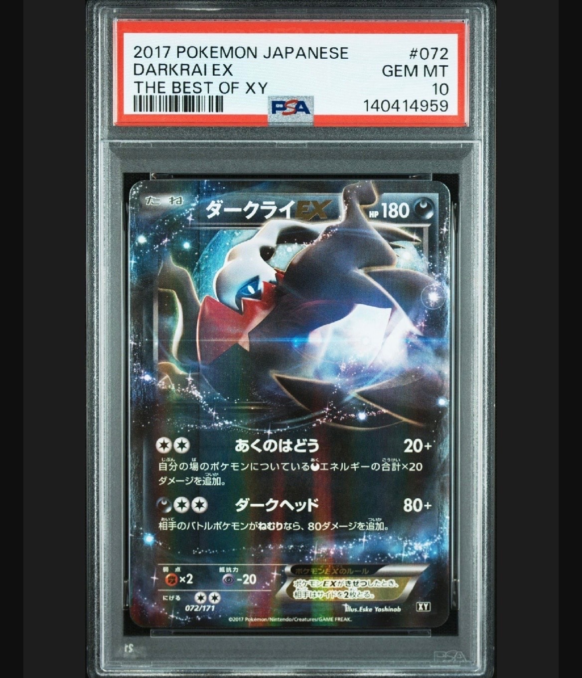 ダークライEX [XY 072/171](ハイクラスパック「THE BEST OF XY」)