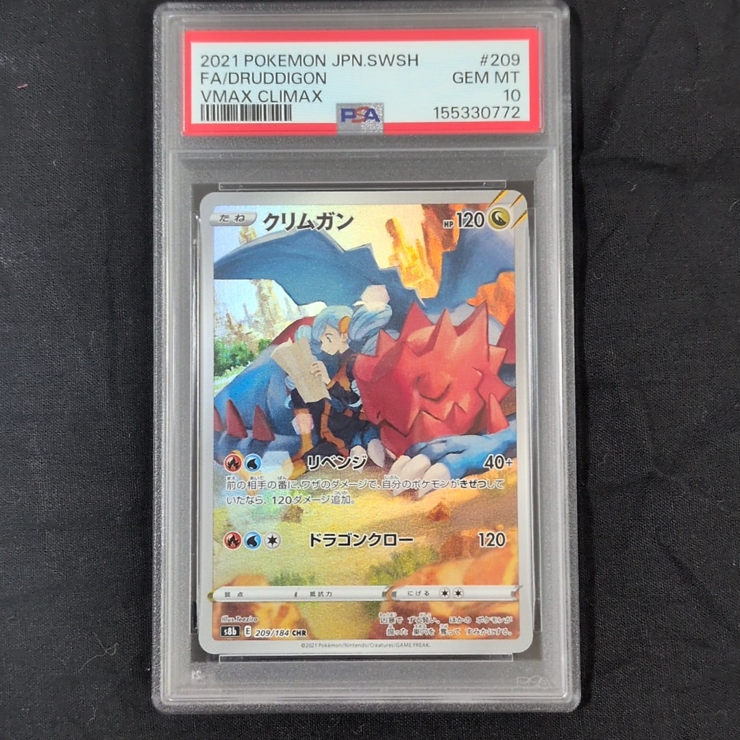 PSA10】クリムガン CHR[s8b 209/184](ハイクラスパック「VMAX