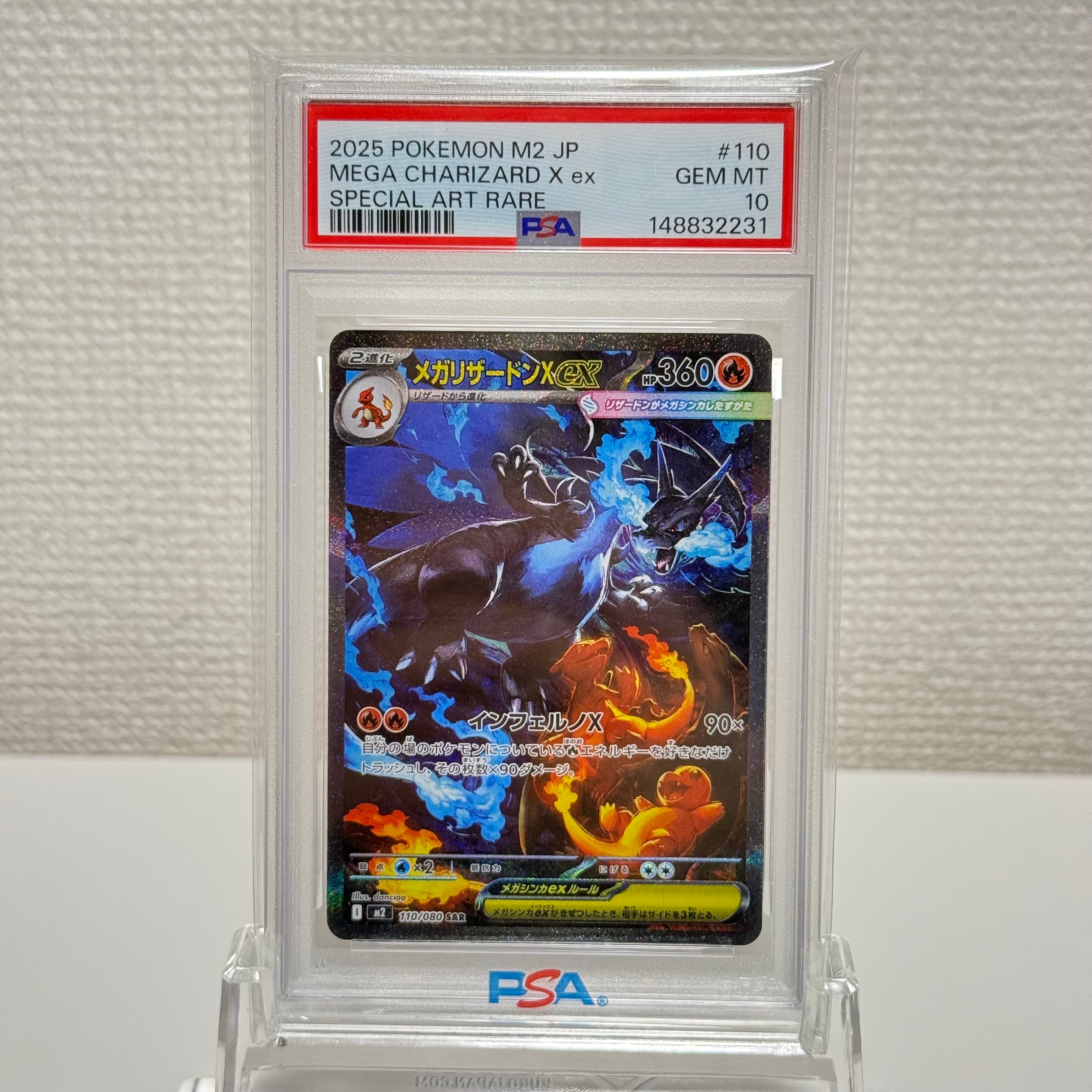 メガリザードンXex SAR [M2 110/080](拡張パック「インフェルノX」)