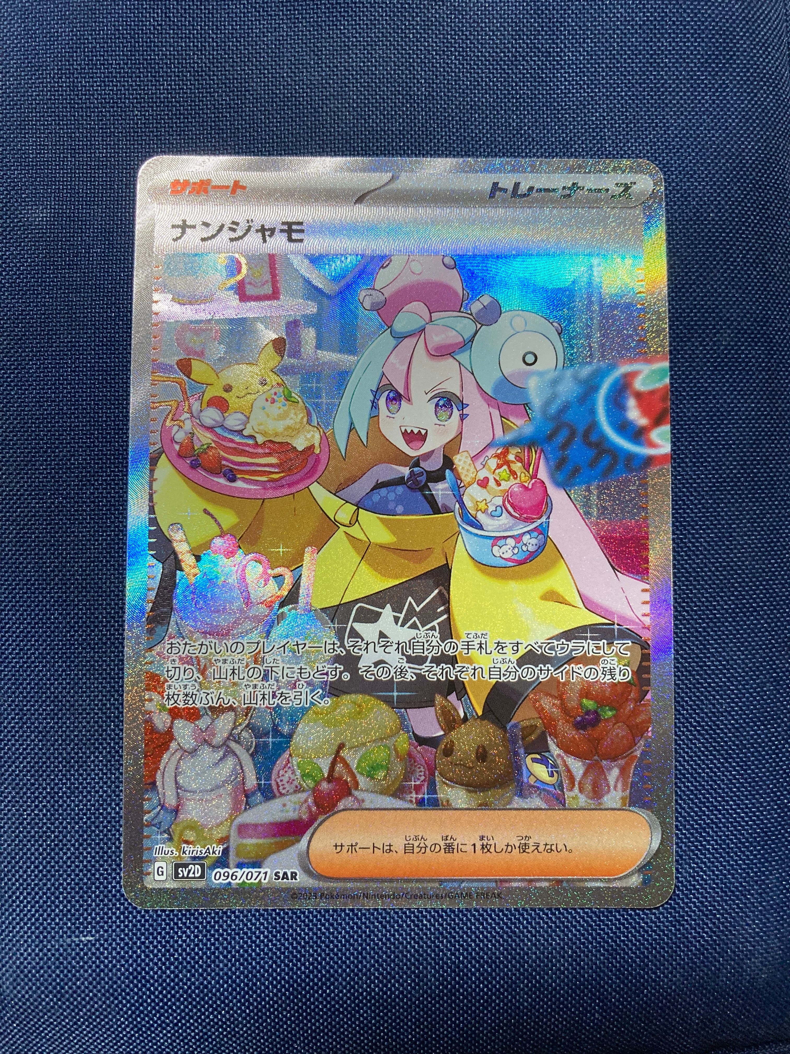 ナンジャモ SAR[SV2D 096/071](拡張パック「クレイバースト」)