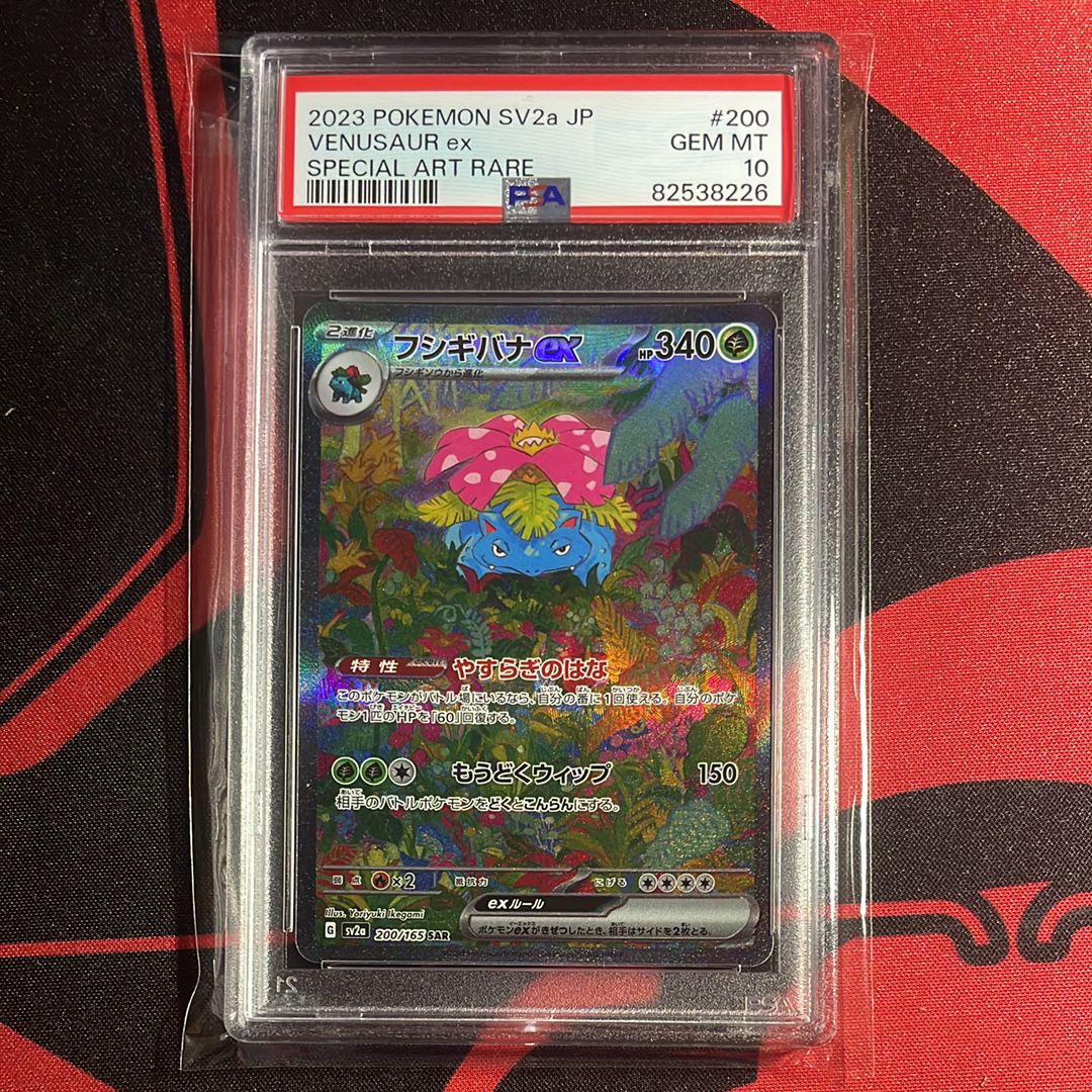 フシギバナex SAR[SV2a 200/165](強化拡張パック「ポケモンカード151」)