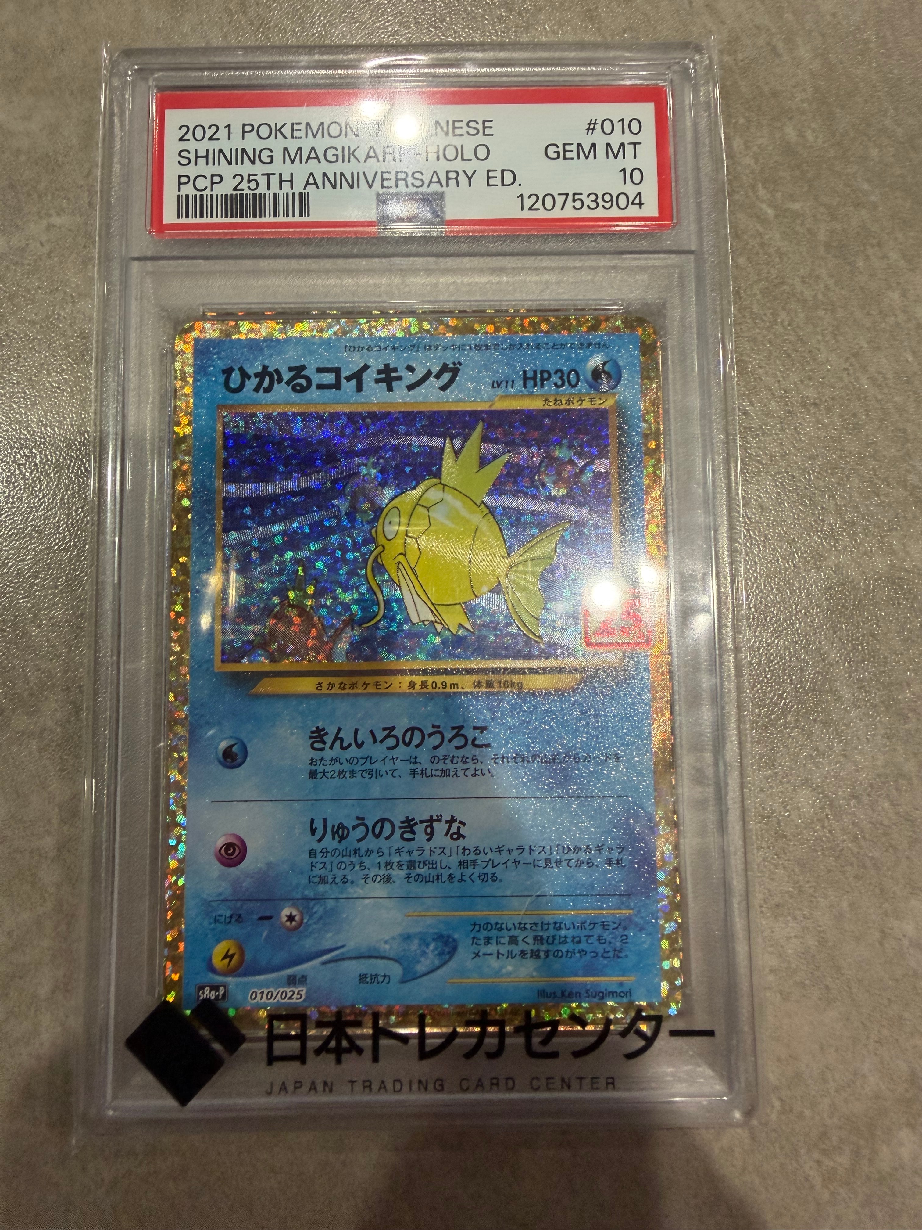 ひかるコイキング: プロモ[S8a-P 010/025](プロモカードパック 25th ANNIVERSARY edition)