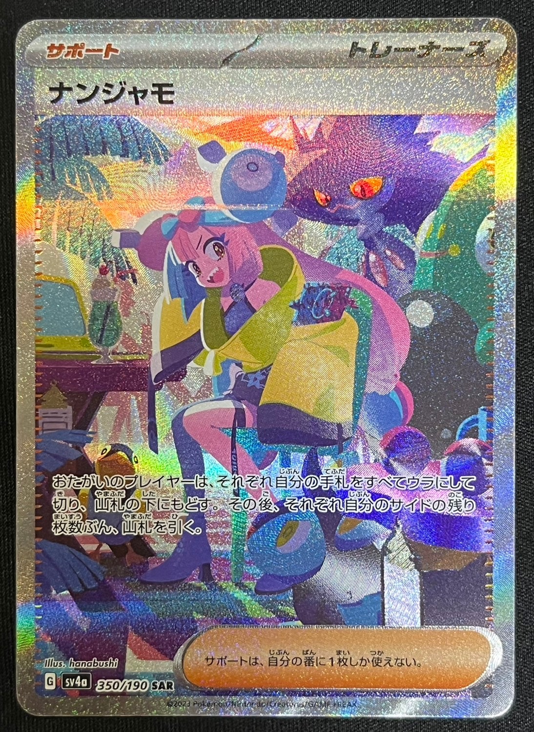 ナンジャモ SAR [SV4a 350/190](ハイクラスパック「シャイニートレジャーex」)