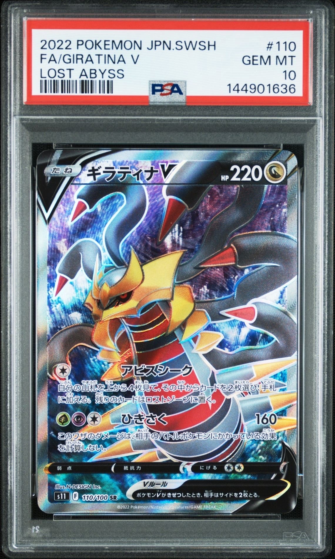 PSA10】ギラティナV SR[S11 110/100](拡張パック「ロストアビス」) 1枚