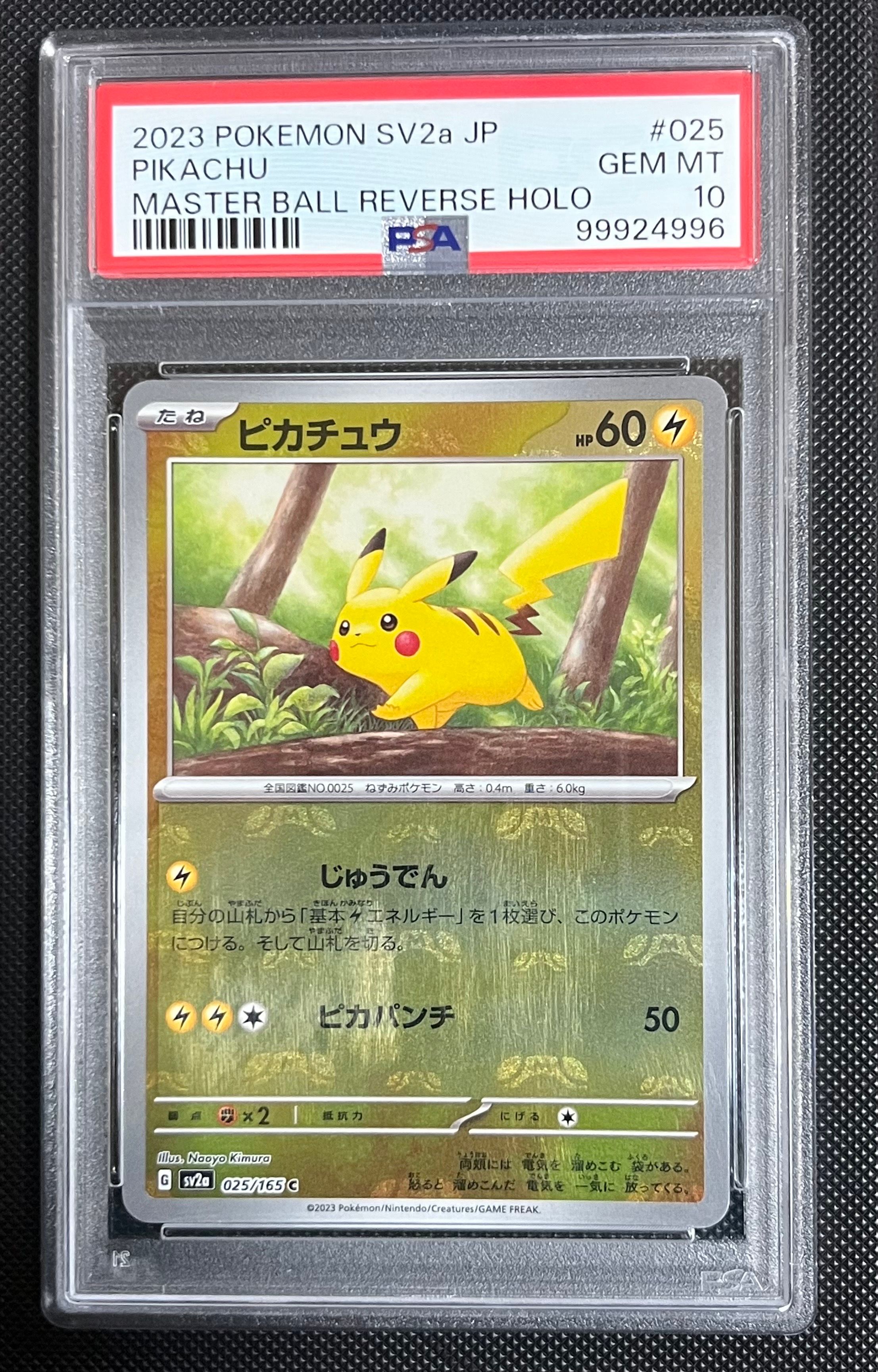 ピカチュウ C: マスターボールミラー (マスボピカチュウ) [SV2a 025/165](強化拡張パック「ポケモンカード151」)