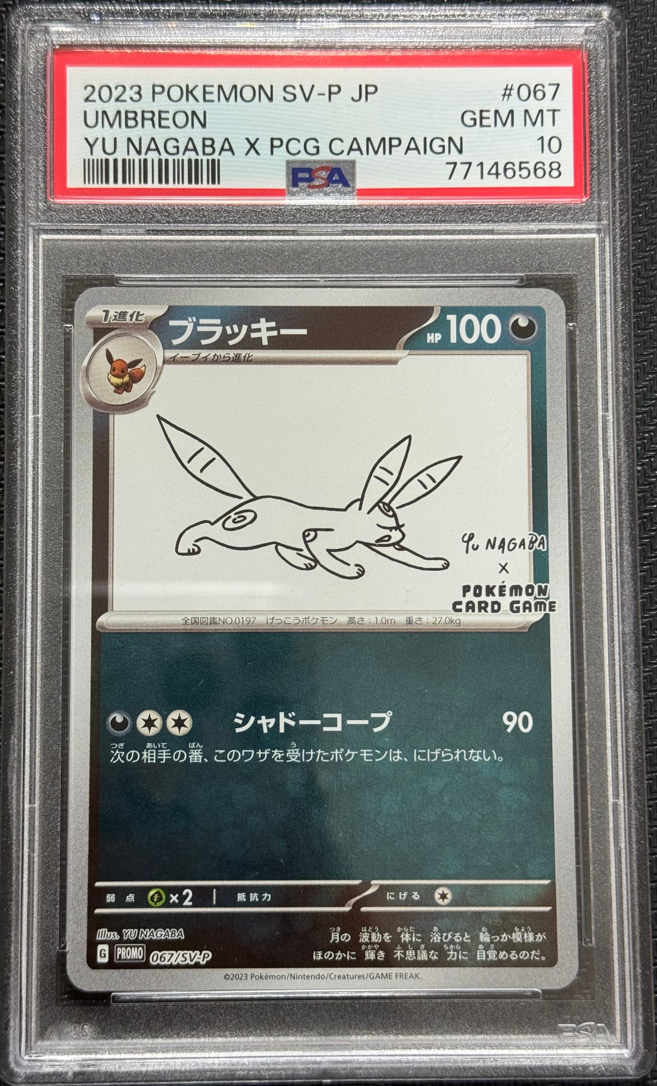ブラッキー: プロモ (ナガバブラッキー) [SV-P 067](「YU NAGABA×ポケモンカードゲーム」プロモーションカード「SV-P」)