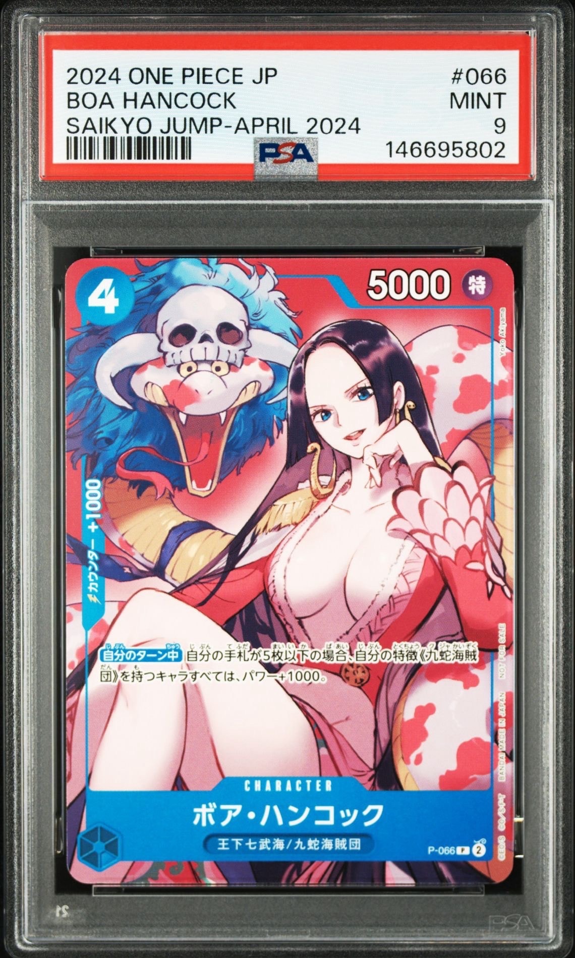PSA10】ボア・ハンコック P [P-066](最強ジャンプ 2024年 4月号 付録