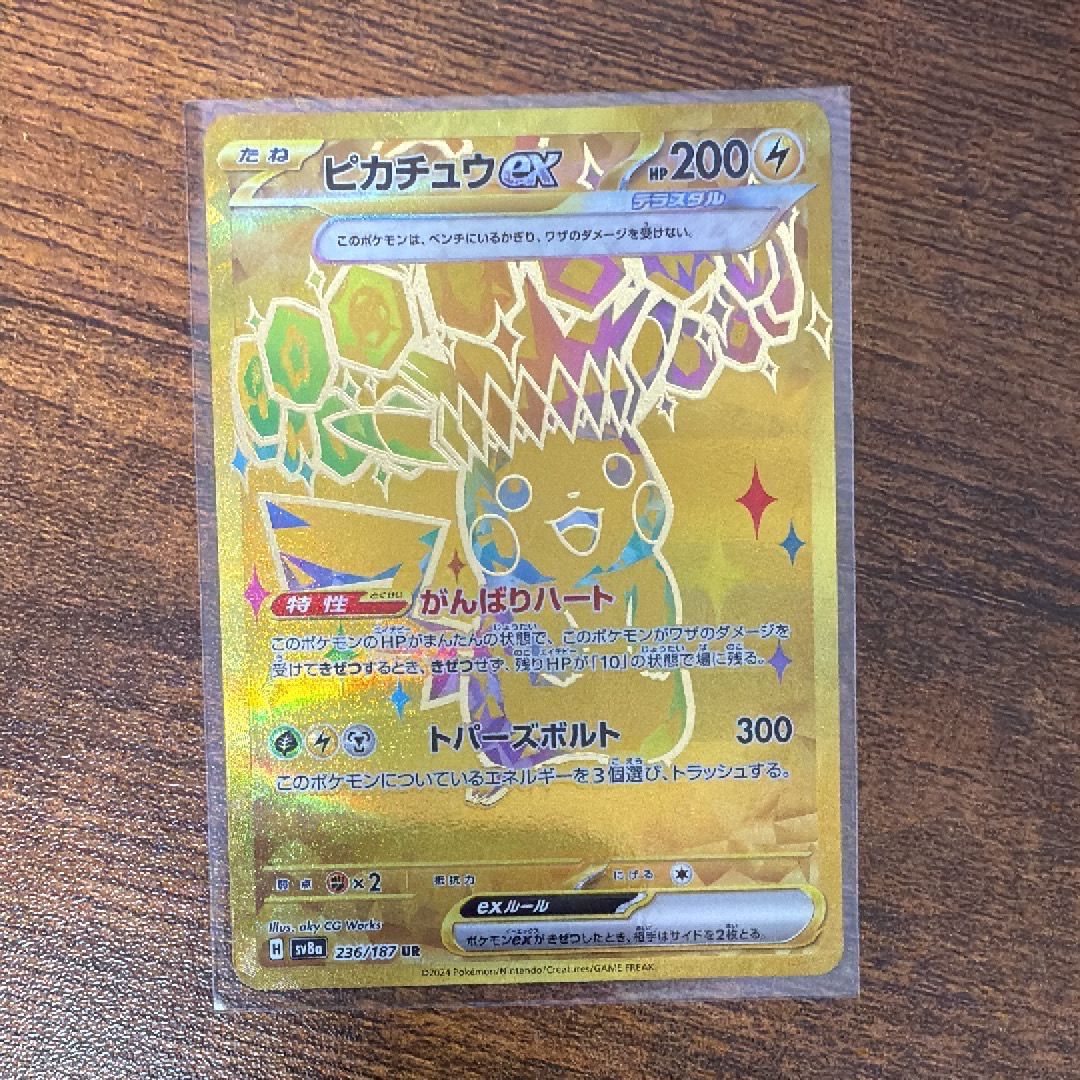 ピカチュウex UR [SV8a 236/187](ハイクラスパック「テラスタルフェスex」)