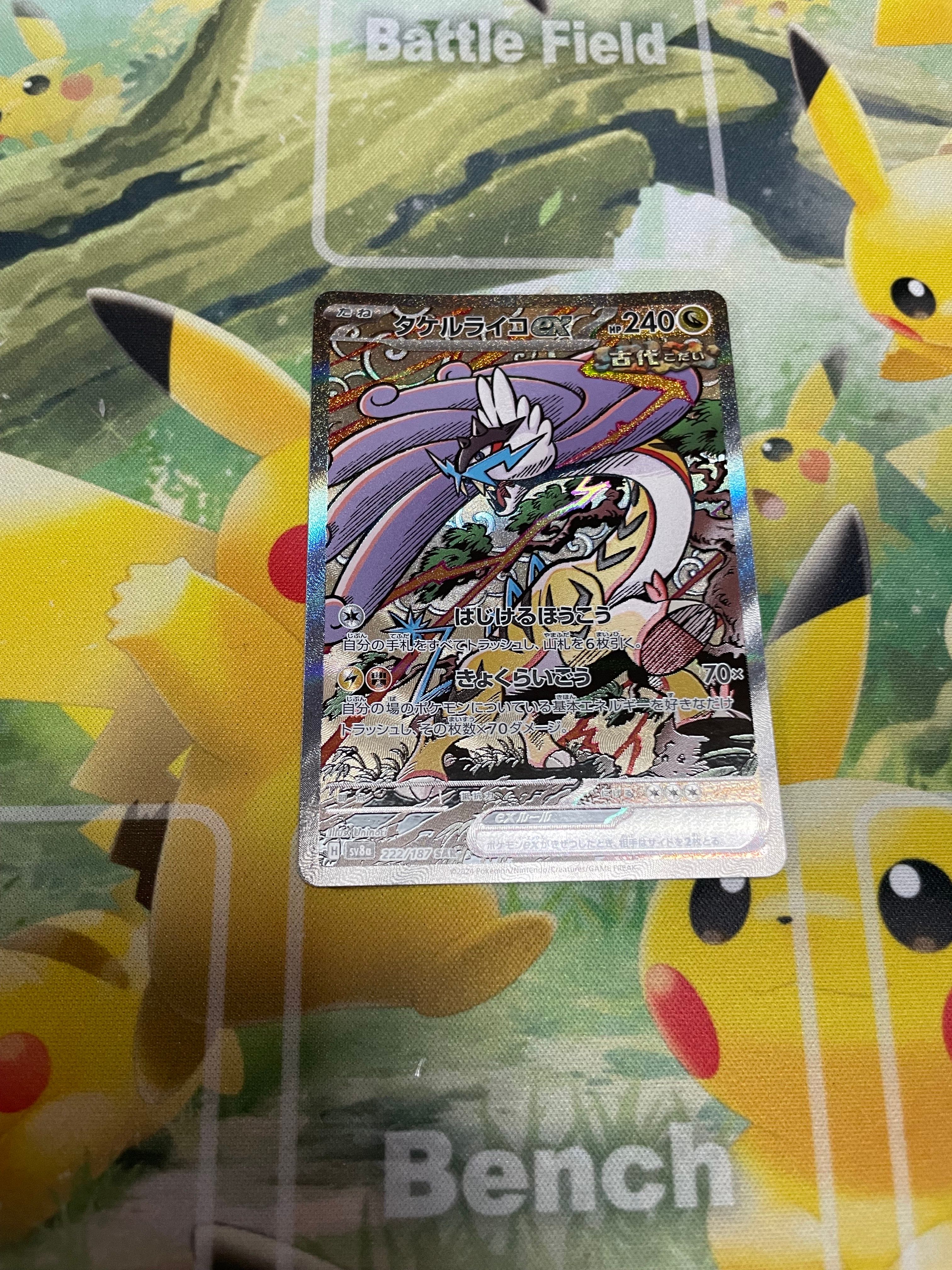 タケルライコex SAR [SV8a 222/187](ハイクラスパック「テラスタルフェスex」)