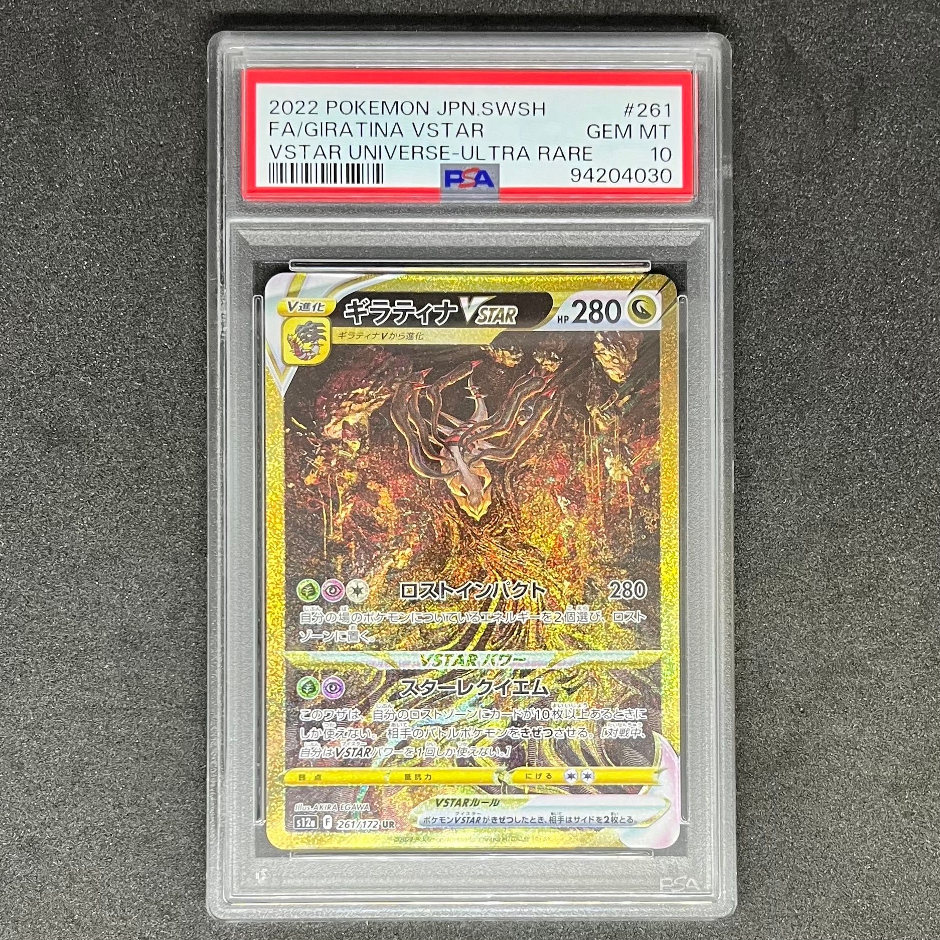 ギラティナVSTAR UR[s12a 261/172](ハイクラスパック「VSTARユニバース」)