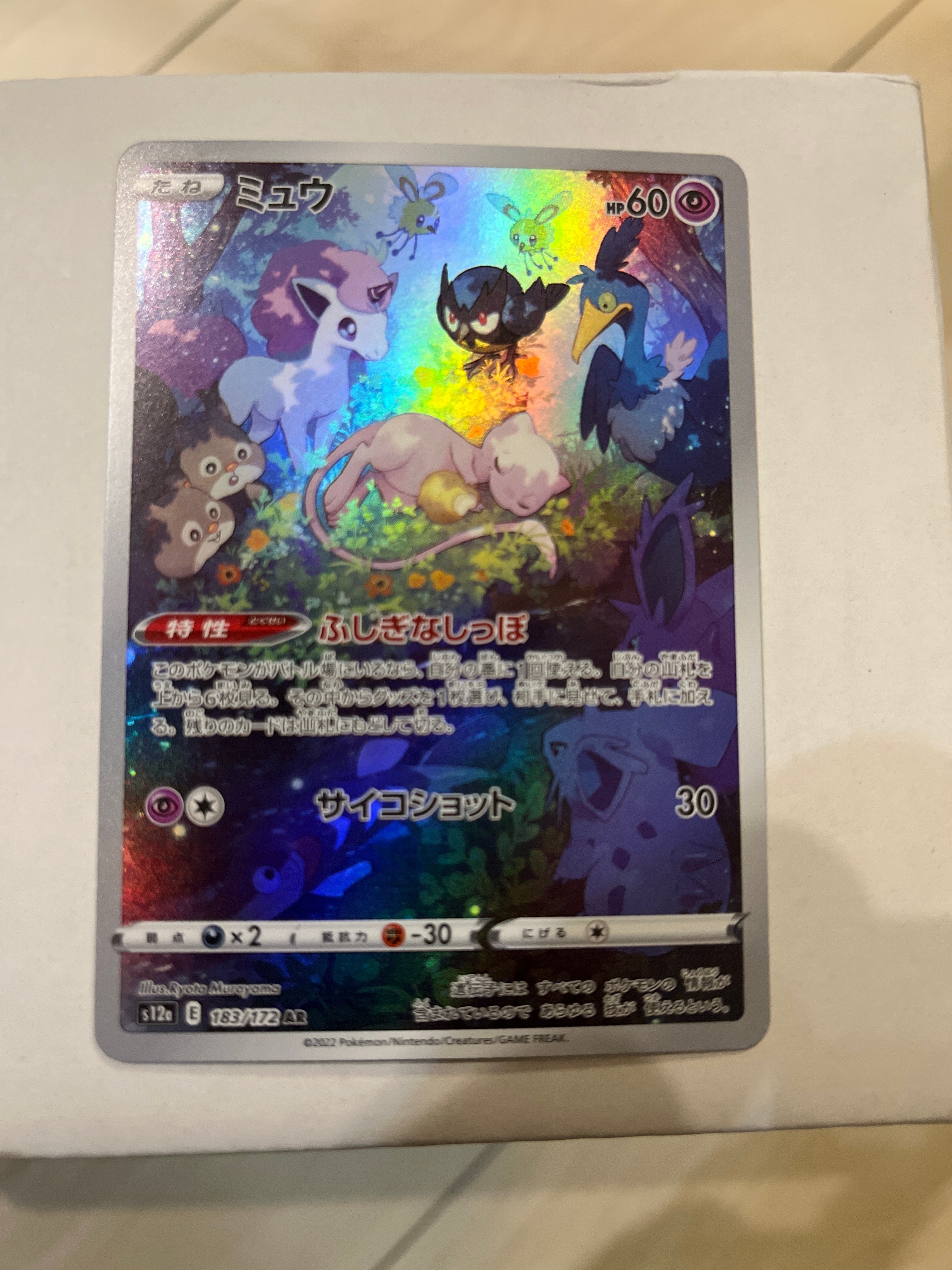 ミュウ AR[s12a 183/172](ハイクラスパック「VSTARユニバース」)