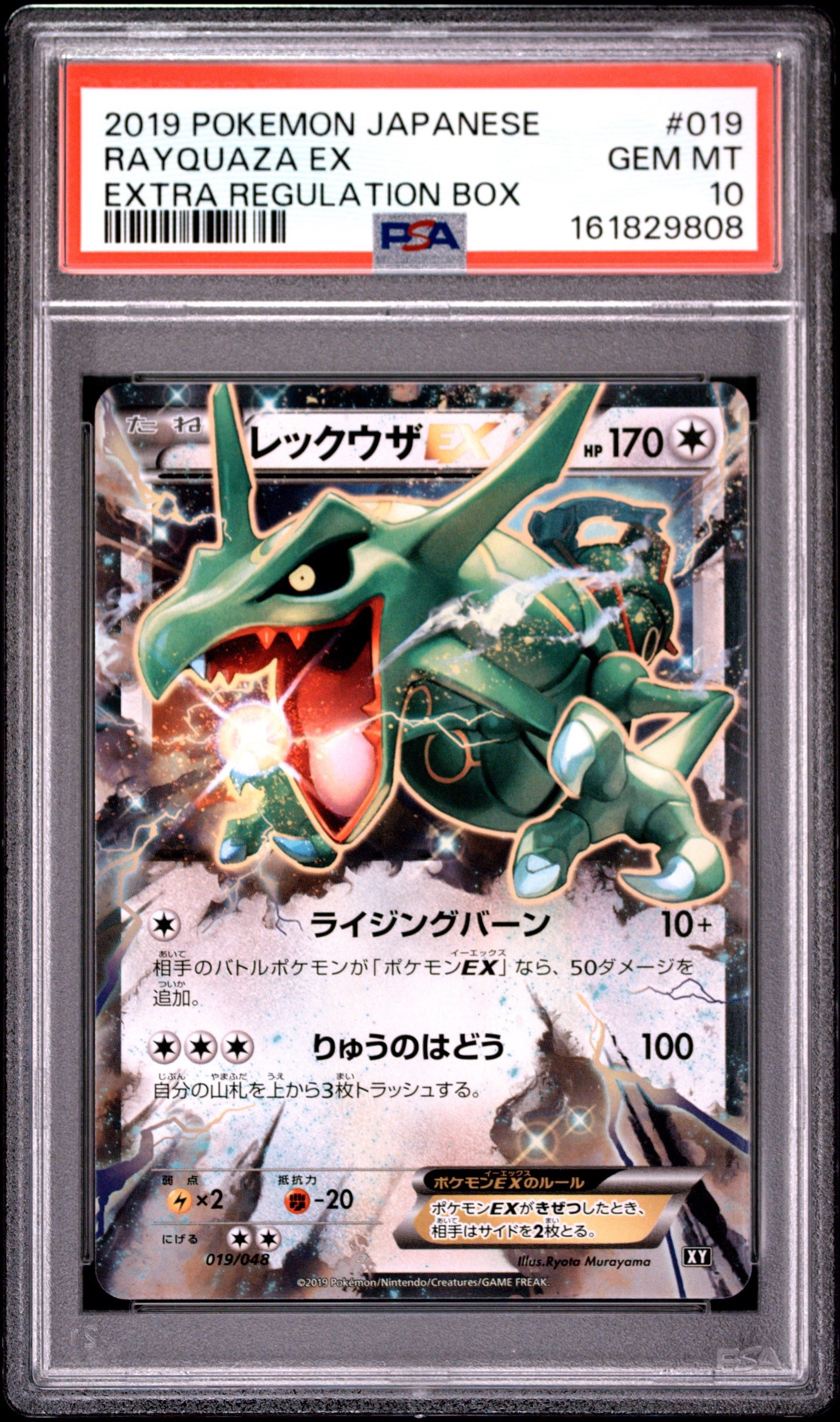 レックウザEX [XY 019/048](BW / XY「エクストラレギュレーションBOX