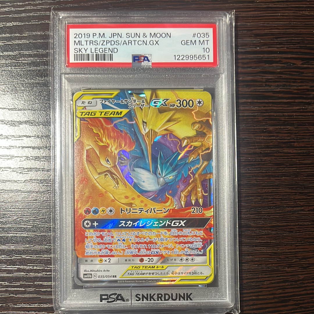 ファイヤー&サンダー&フリーザーGX RR [SM10b 035/054](強化拡張パック「スカイレジェンド」)