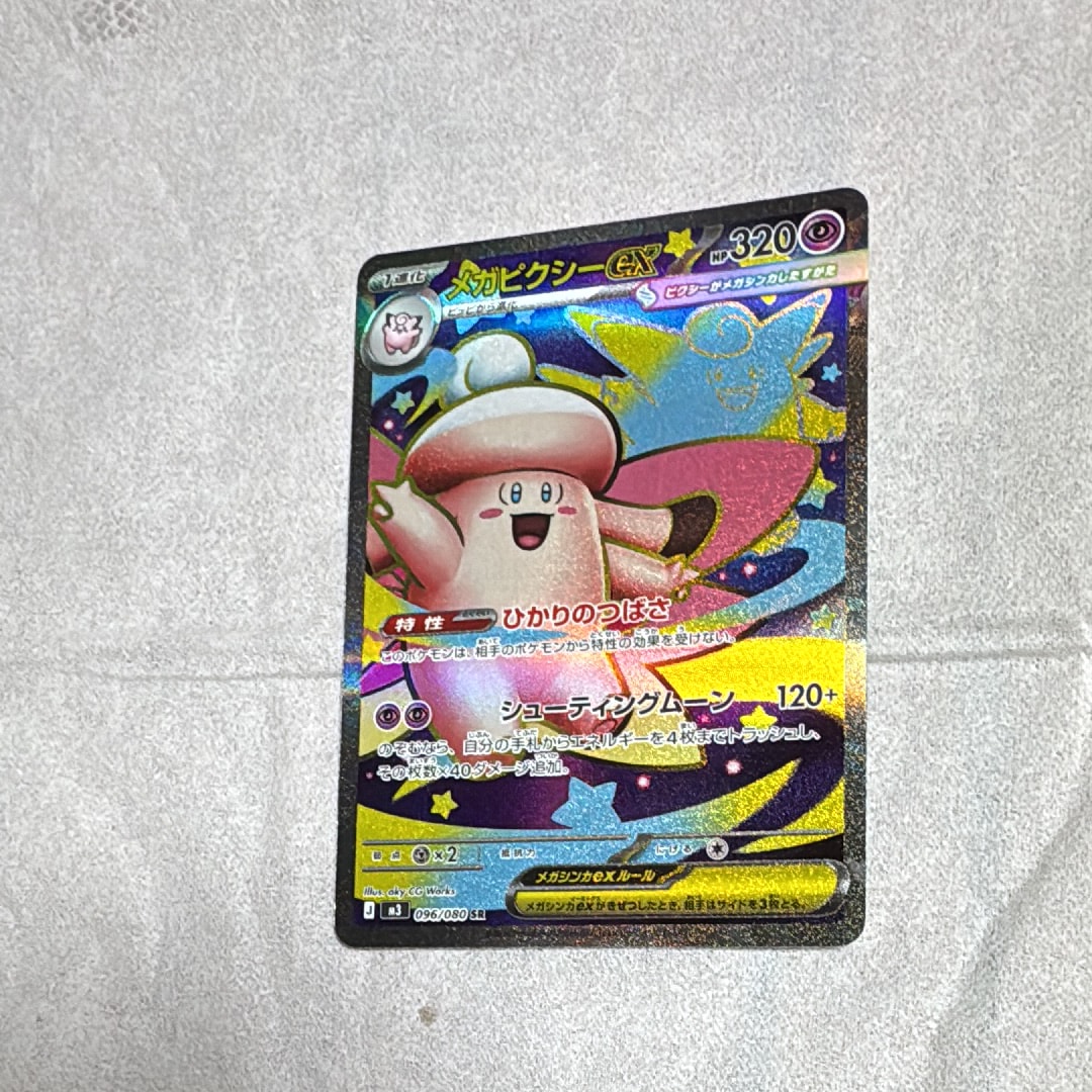 メガピクシーex SR [M3 096/080](拡張パック「ムニキスゼロ」)