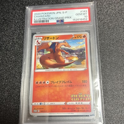 PSA9】リザードン 第2回イラストグランプリ: プロモ[S-P 143 PSA9】リザードン 第2回イラストグランプリ: プロモ[S-P 143