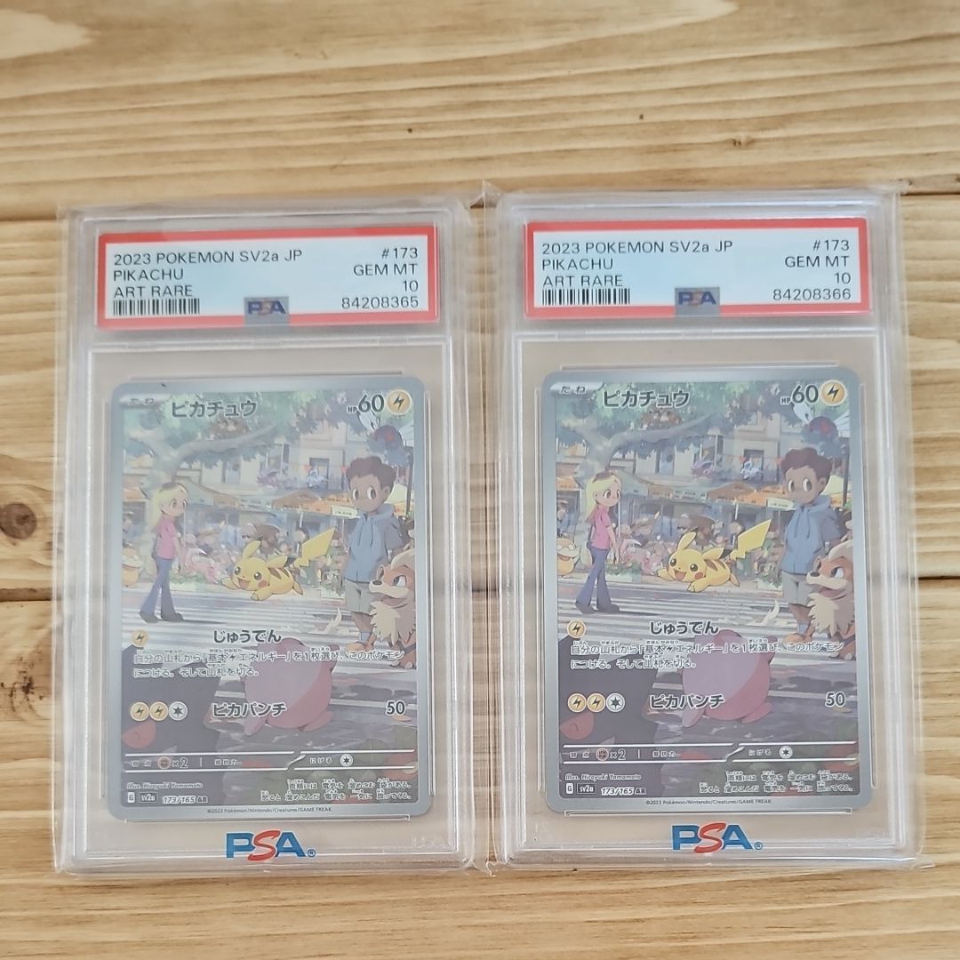 ピカチュウ AR[SV2a 173/165](強化拡張パック「ポケモンカード151」)