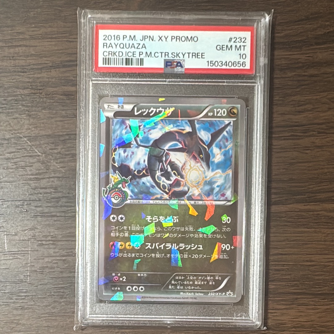PSA9】レックウザ イラストコレクション: プロモ[XY-P 100/XY-P
