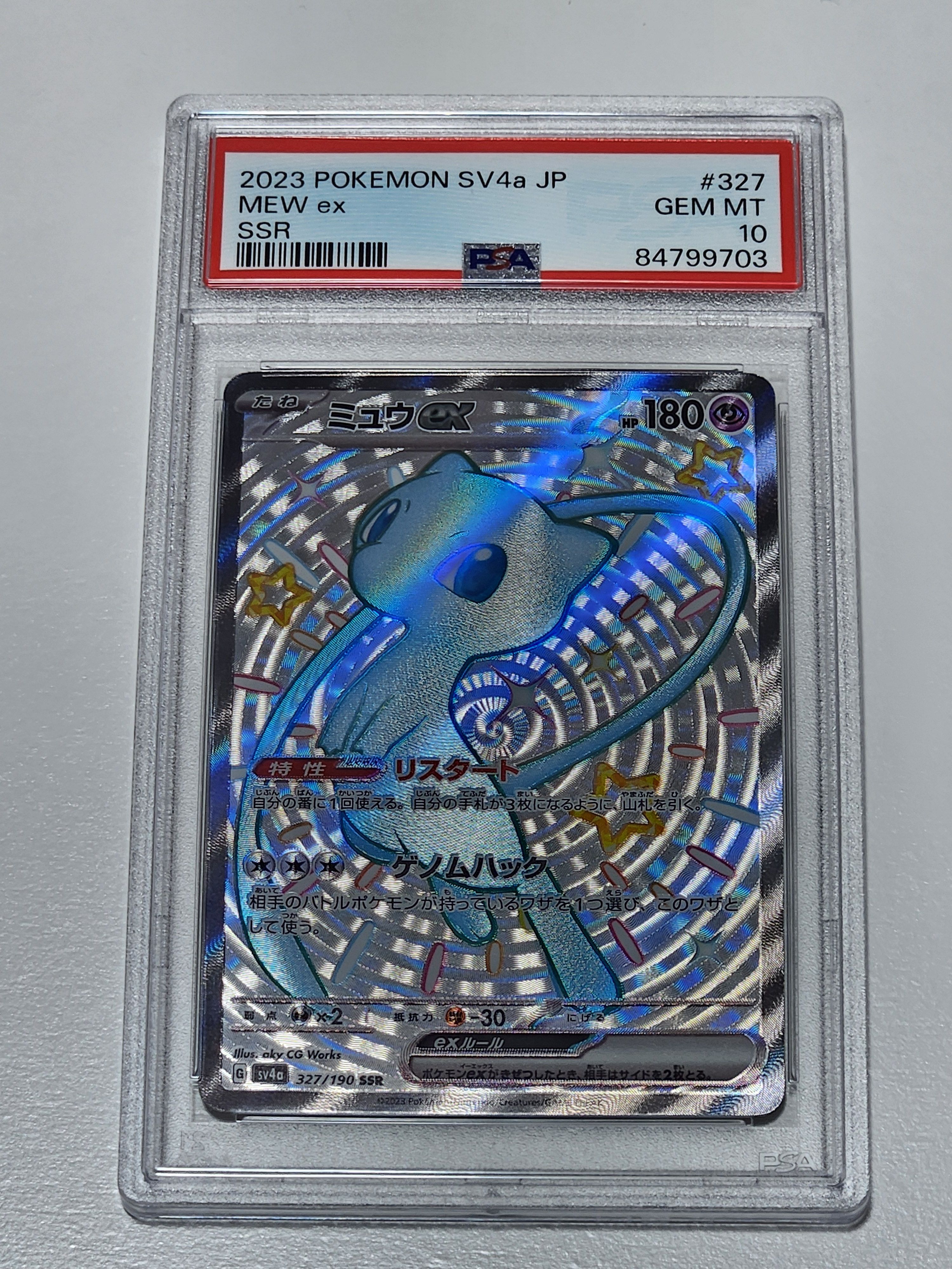 ミュウex SSR [SV4a 327/190](ハイクラスパック「シャイニートレジャーex」)