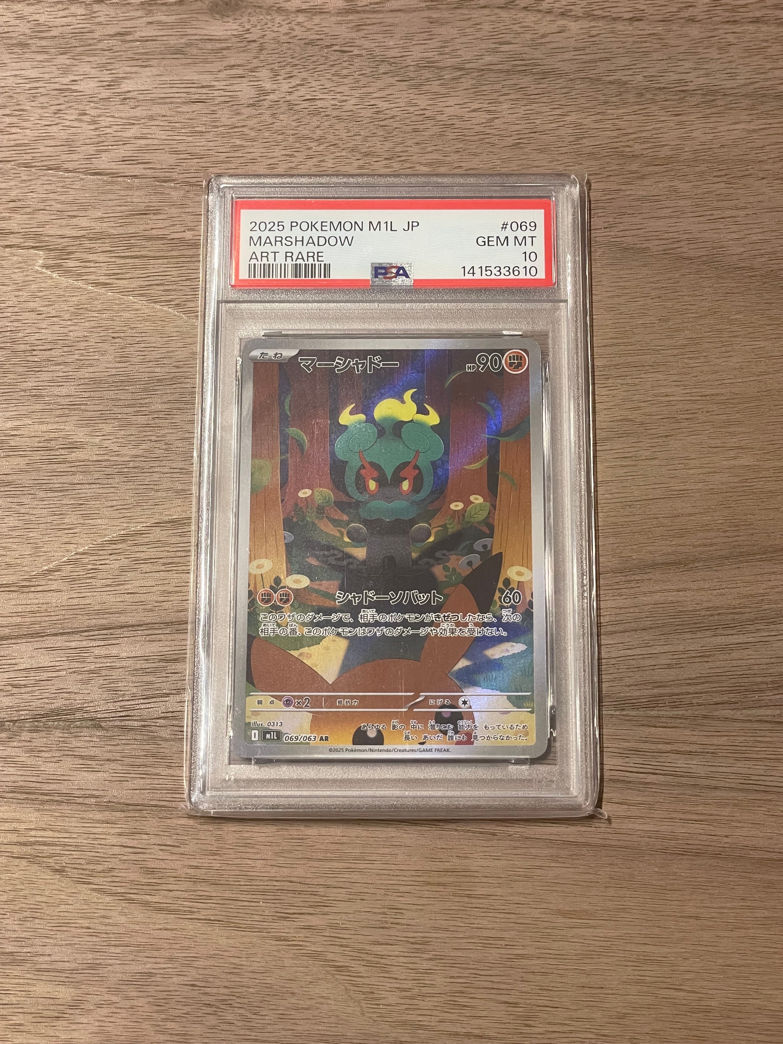 PSA10】ムウマ AR [M2a 202/193](ハイクラスパック「MEGAドリームex