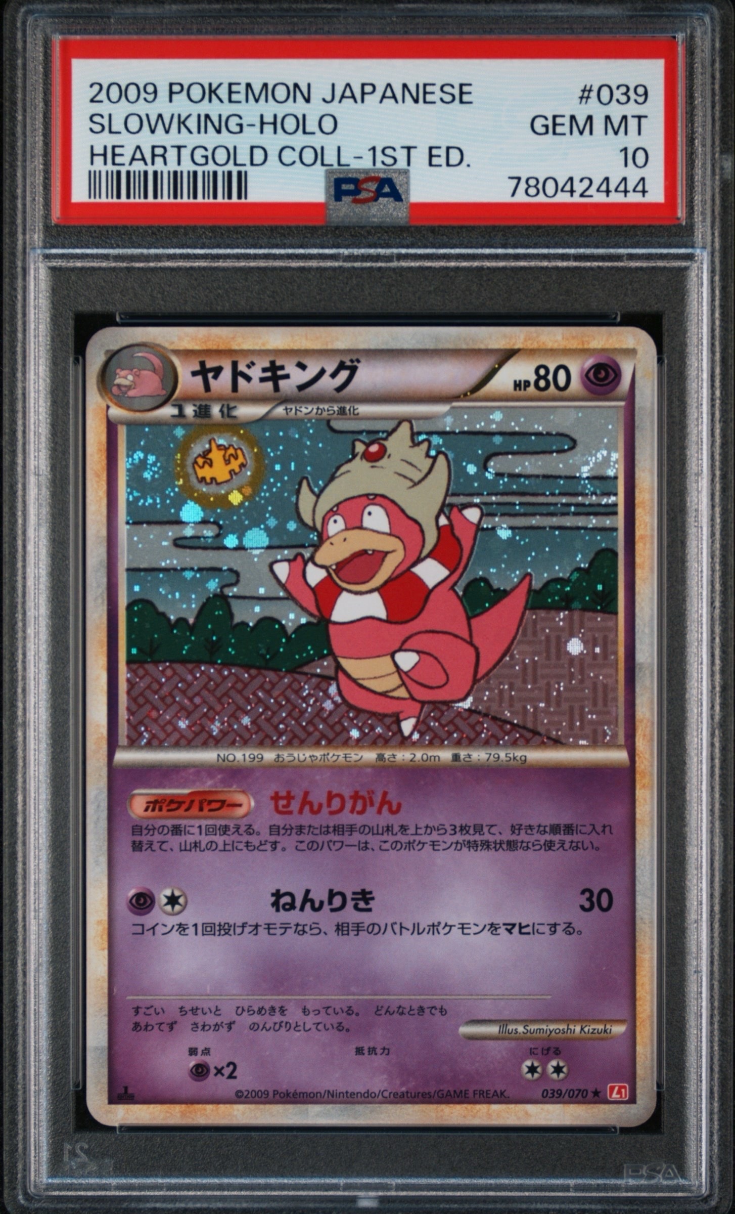 ヤドキング ★ :1ED [L1-H 039/070](拡張パック「ハートゴールドコレクション」)