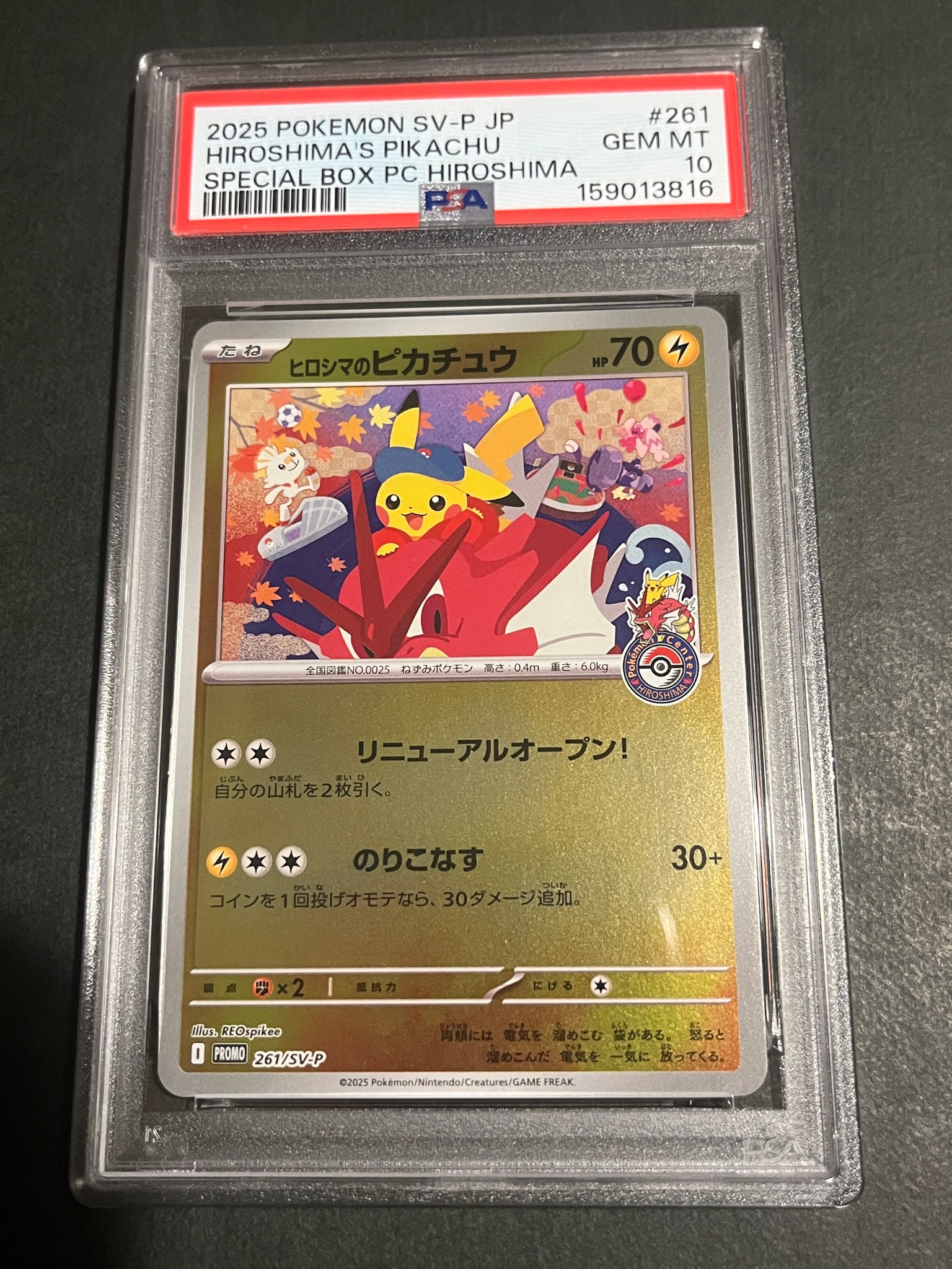 ヒロシマのピカチュウ P [SV-P 261](スペシャルBOX「ポケモンセンターヒロシマ」)