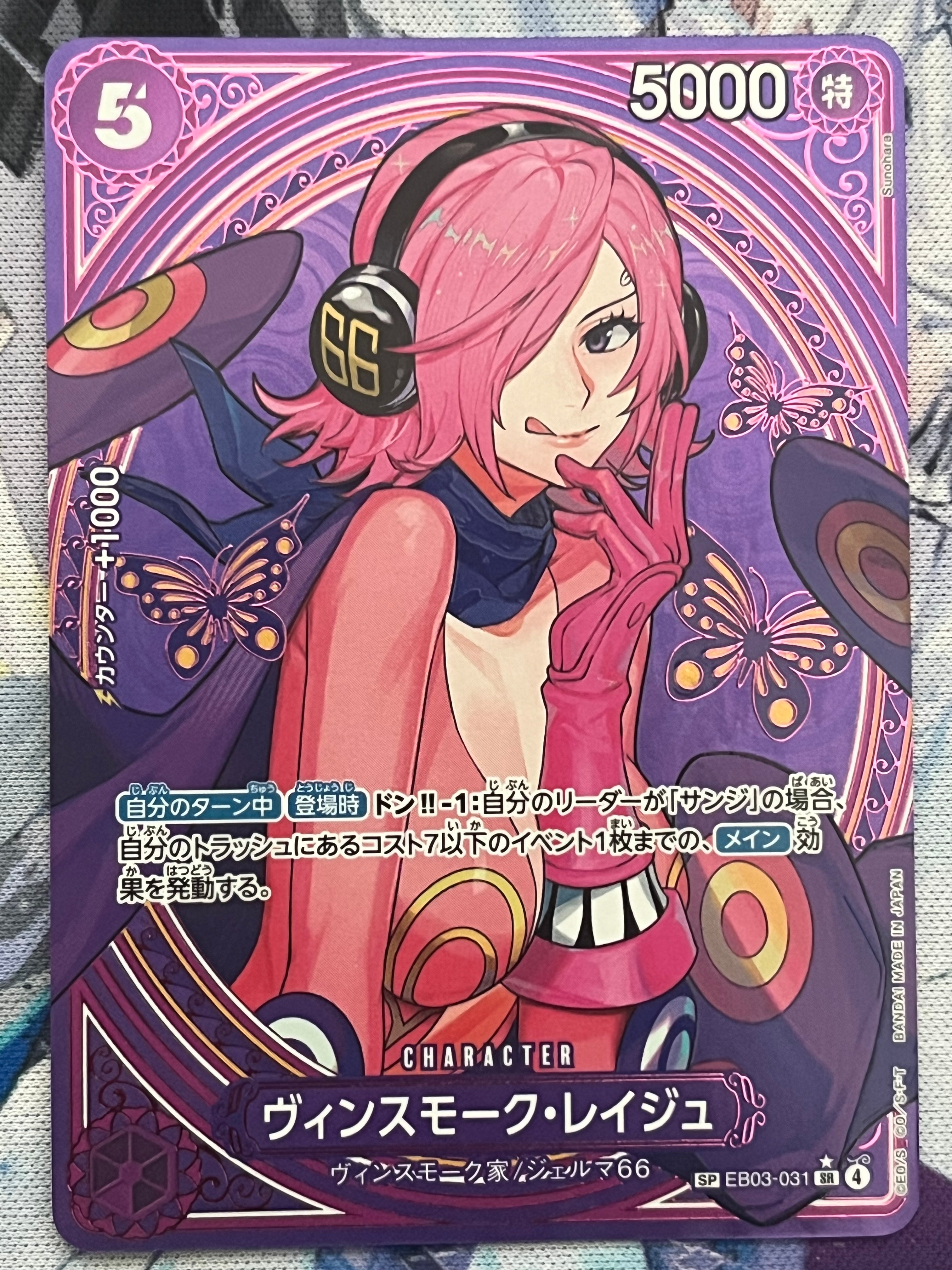 ヴィンスモーク・レイジュ SR-SPC [EB03-031](エクストラブースター「ワンピース ヒロインズエディション」)