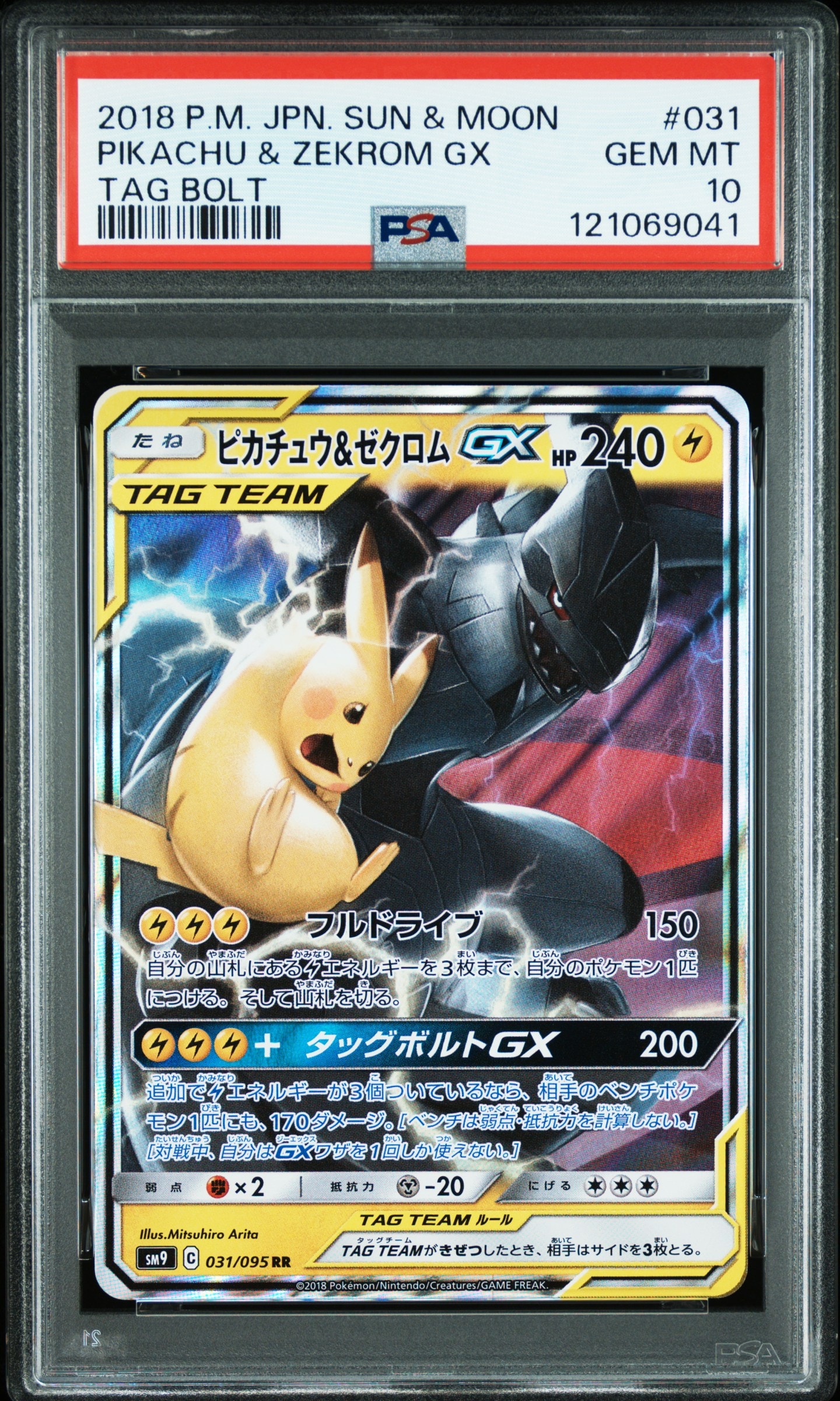 ピカチュウ&ゼクロムGX RR [SM9 031/095](拡張パック「タッグボルト」)