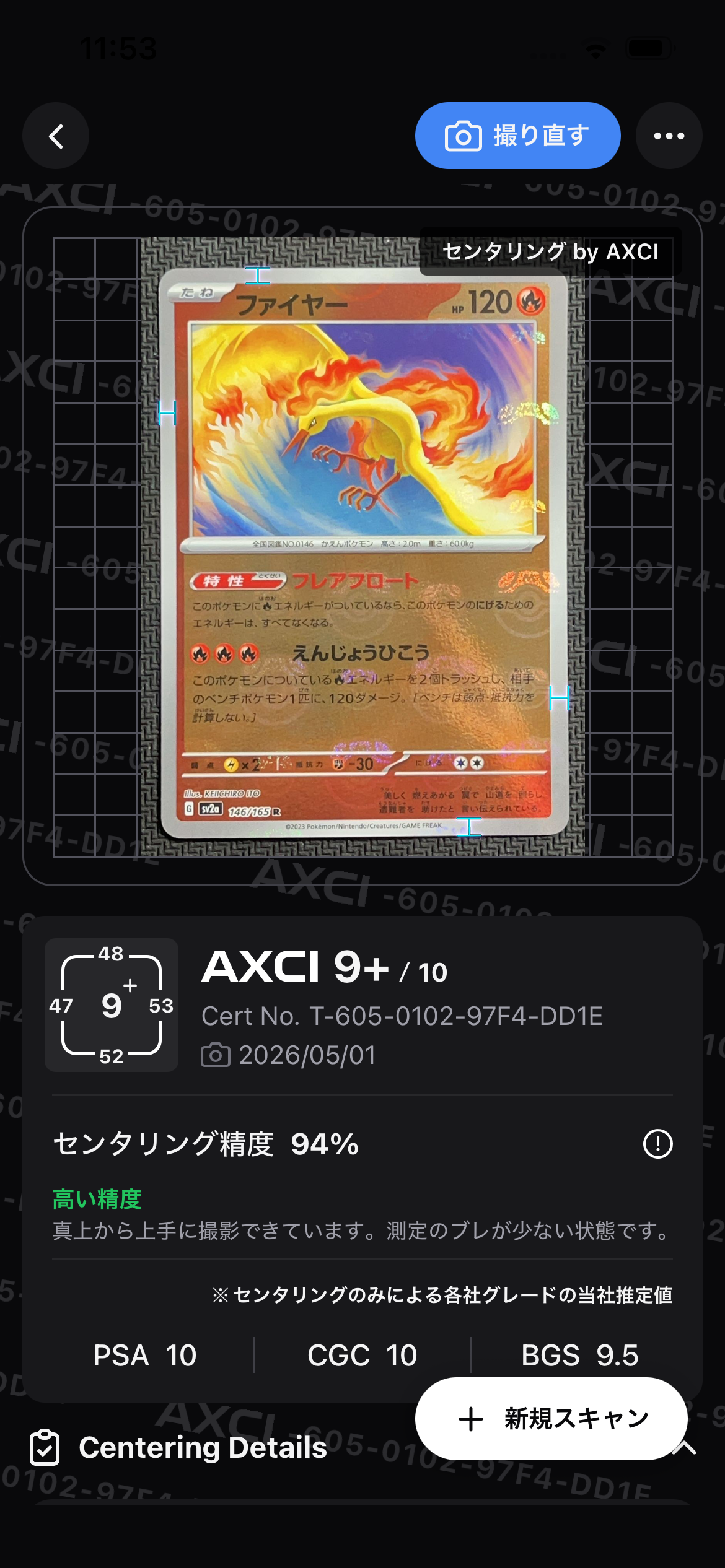 ファイヤー R: マスターボールミラー[SV2a 146/165](強化拡張パック「ポケモンカード151」)