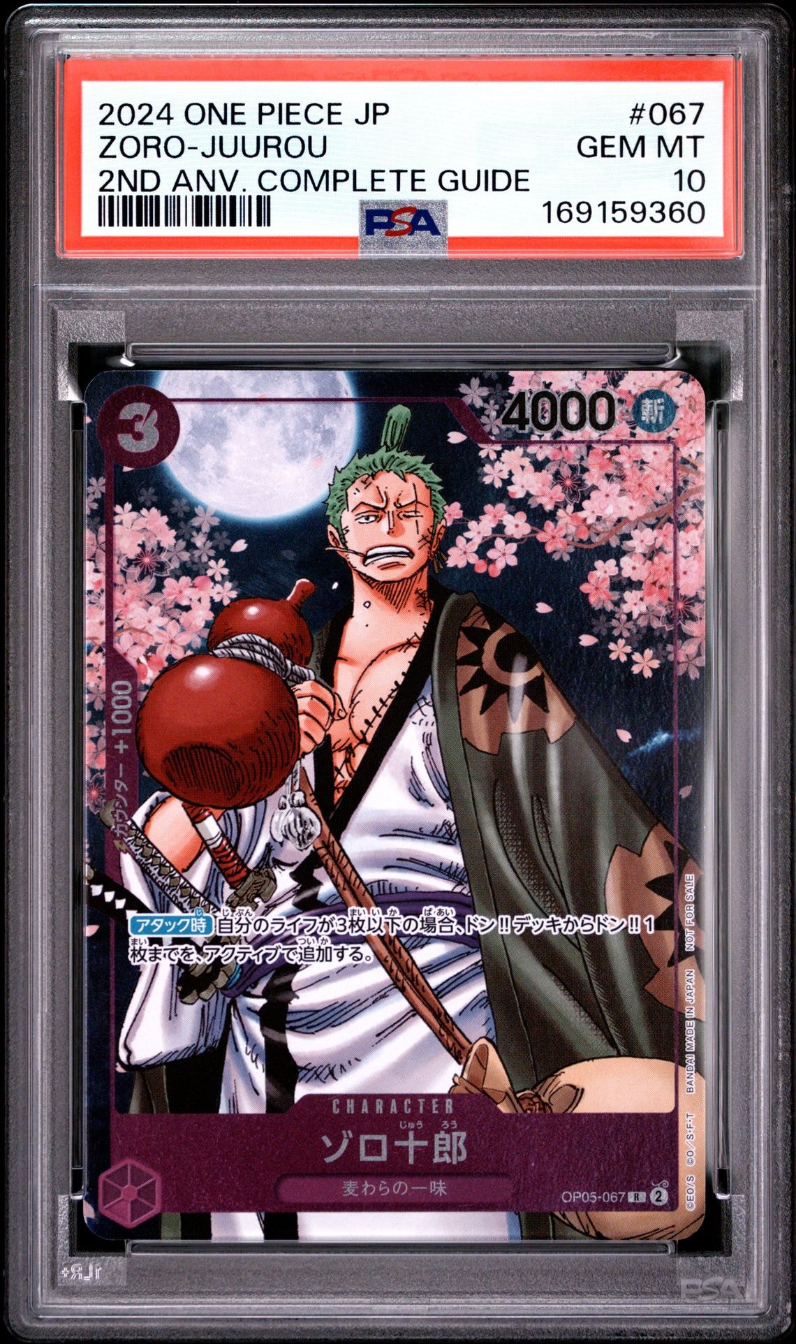 ゾロ十郎 R [OP05-067](プロモーションカード「ONE PIECE CARD GAME 2nd ANNIVERSARY COMPLETE GUIDE」)