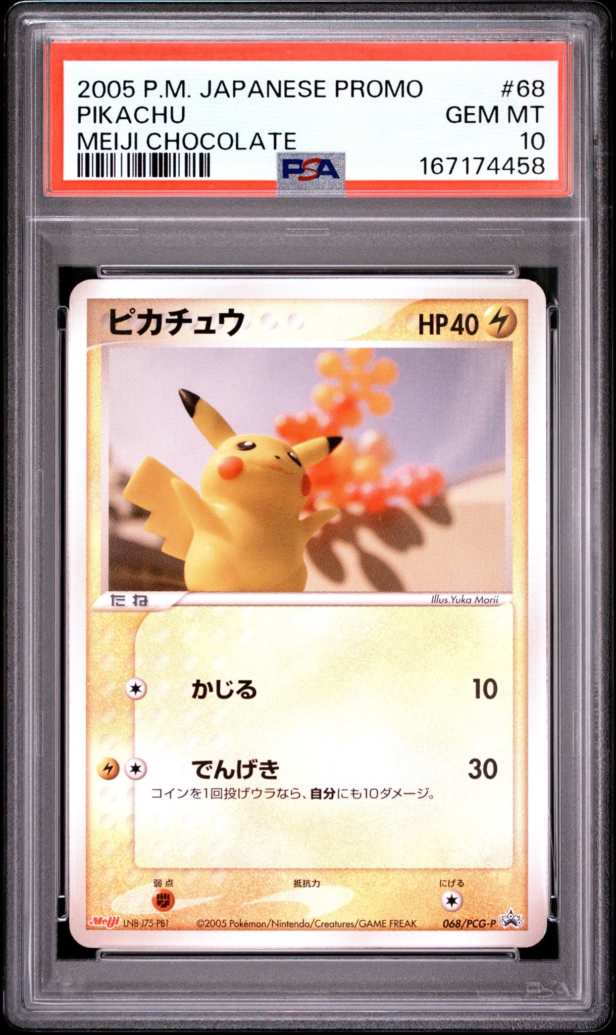 ピカチュウ P [PCG-P 068](プロモーションカード「明治製菓 ポケモンチョコスナック 第3弾 2005年 6月」)