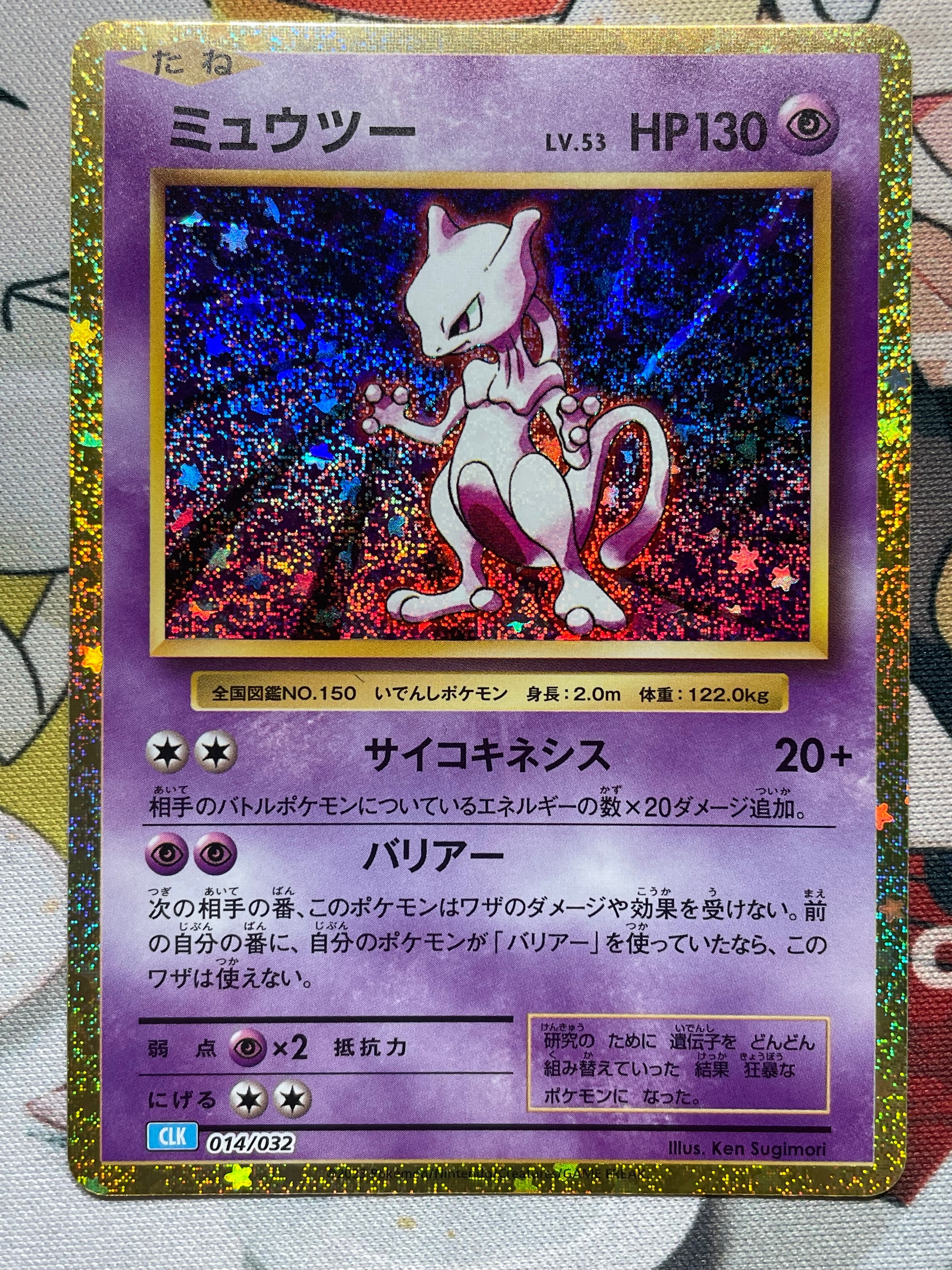 ミュウツー [CLK 014/032](ポケモンカードゲーム Classic)