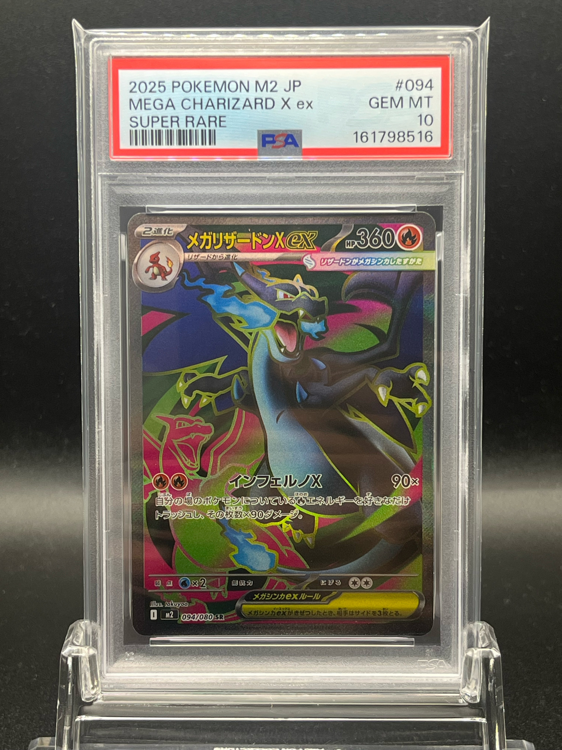 PSA10】メガリザードンXex SR [M2 094/080](拡張パック「インフェルノX
