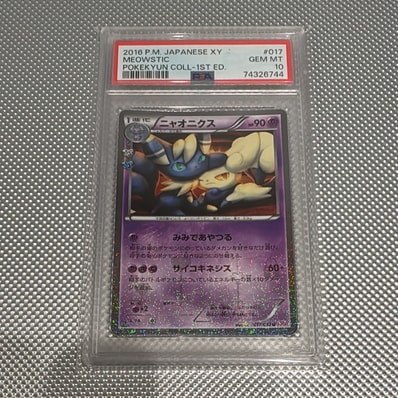 ニャオニクス PSA10 ポケキュン ポケモンカード Yahoo!オークション ニャオニクス PSA10 ポケキュン ポケモンカード Yahoo!オークション