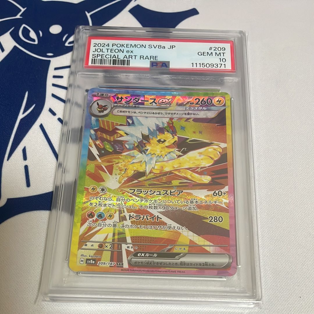 サンダースex SAR [SV8a 209/187](ハイクラスパック「テラスタルフェスex」)